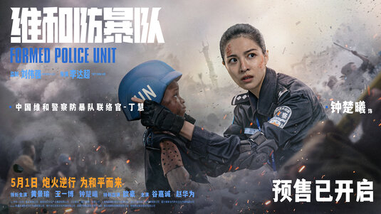 Weihe Fangbao Dui Movie Poster