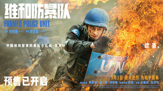 Weihe Fangbao Dui Movie Poster