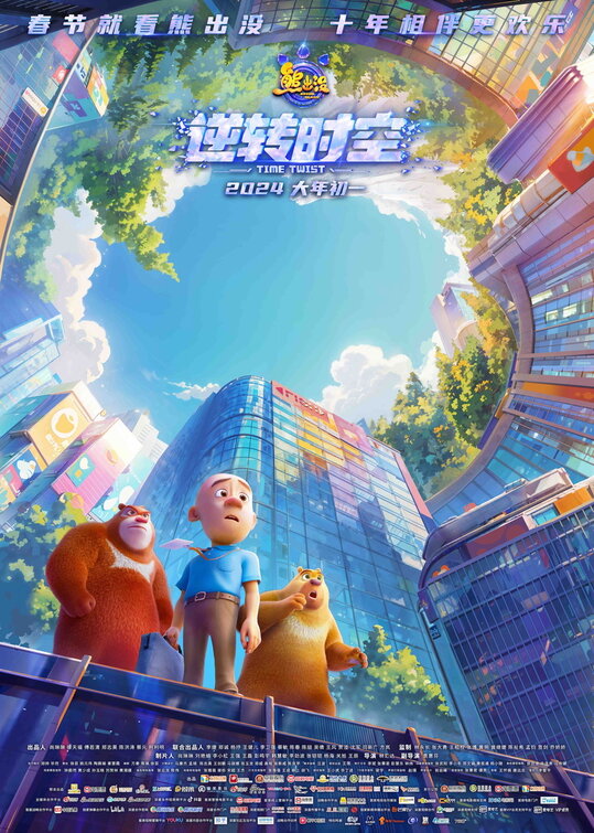 Xiong chu mo: Ni zhuan shi kong Movie Poster