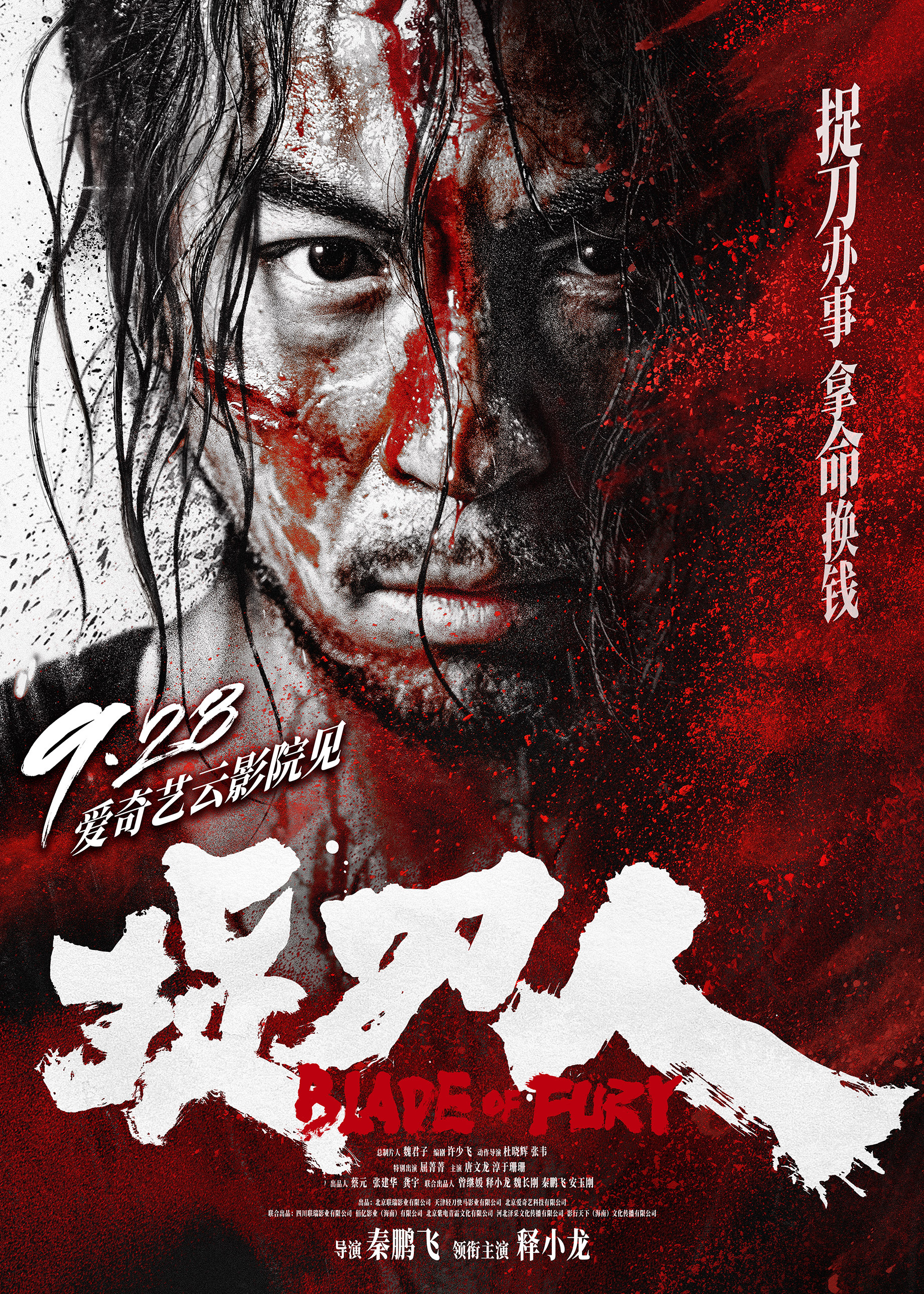 Mega Sized Movie Poster Image for Zhuo dao ren (#10 of 33)