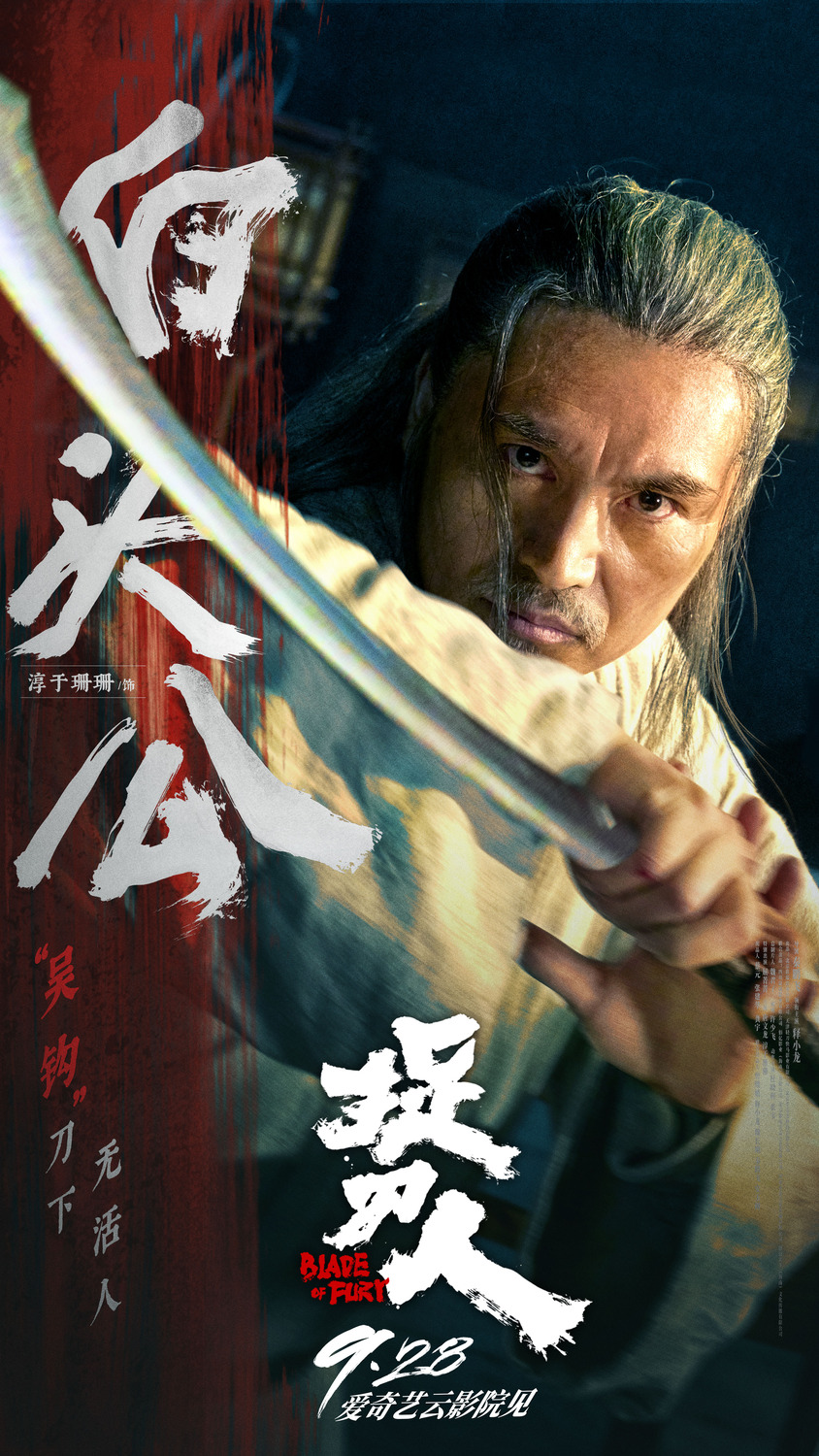 Extra Large Movie Poster Image for Zhuo dao ren (#13 of 33)