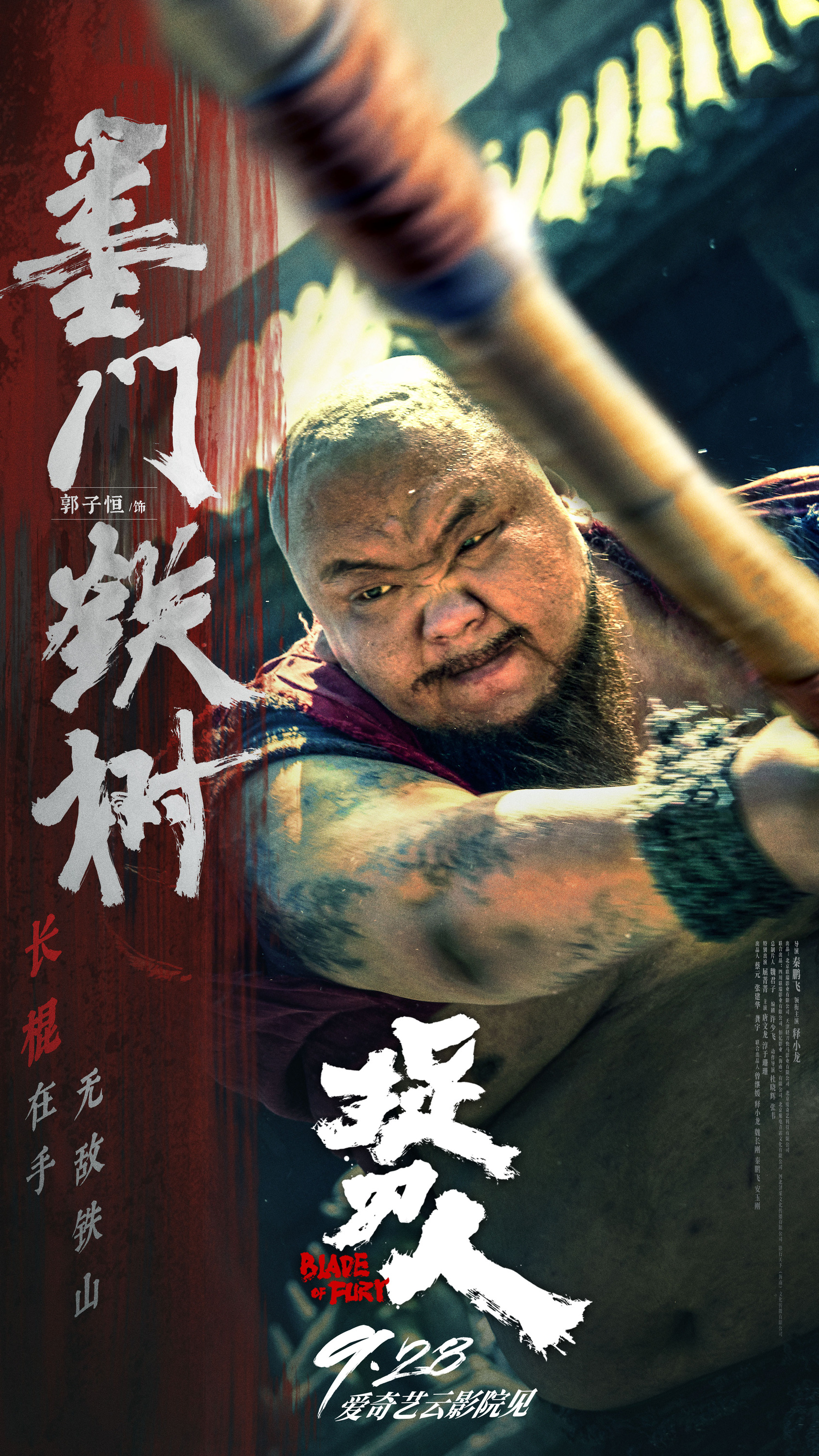 Mega Sized Movie Poster Image for Zhuo dao ren (#16 of 33)