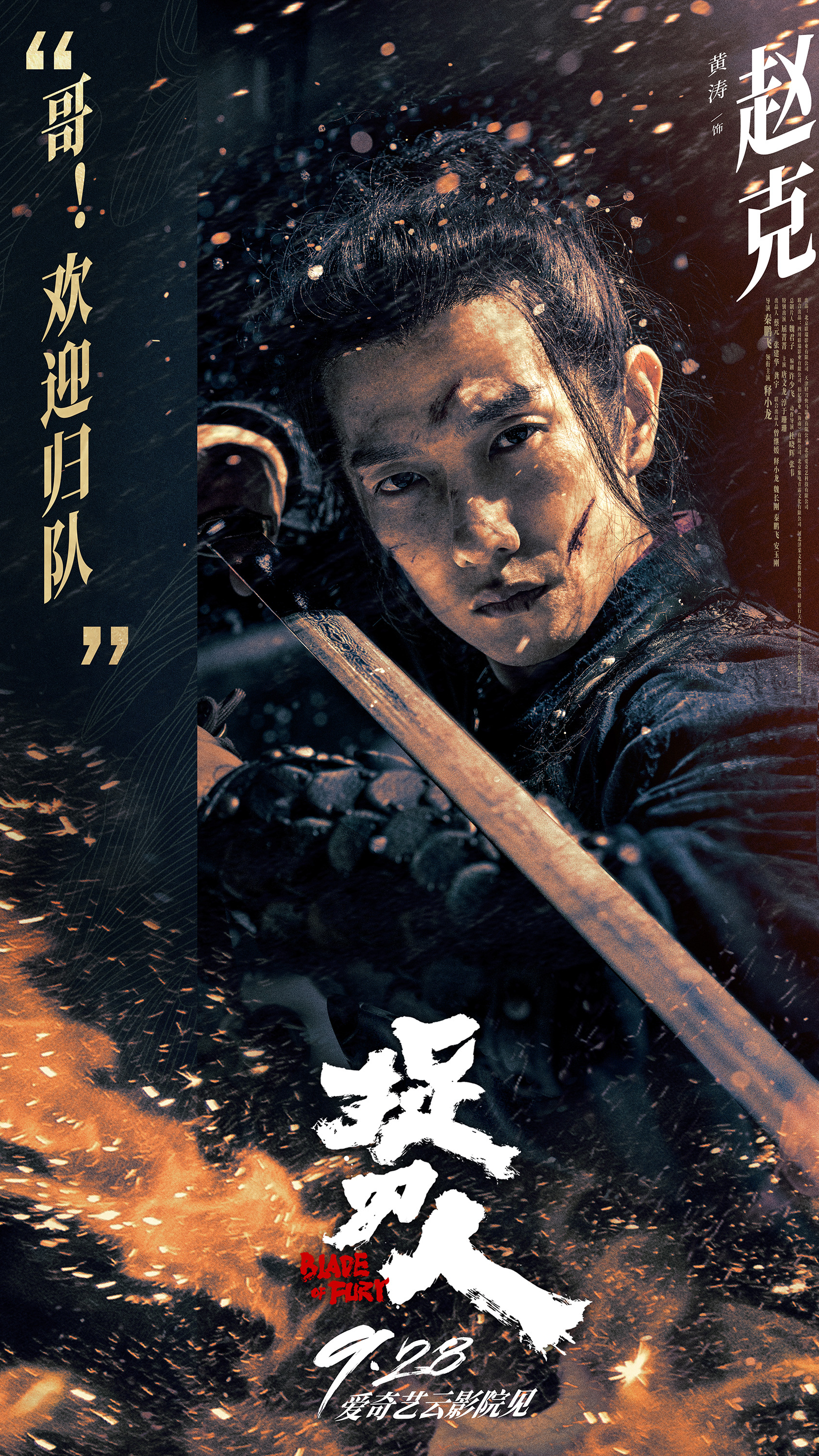 Mega Sized Movie Poster Image for Zhuo dao ren (#21 of 33)