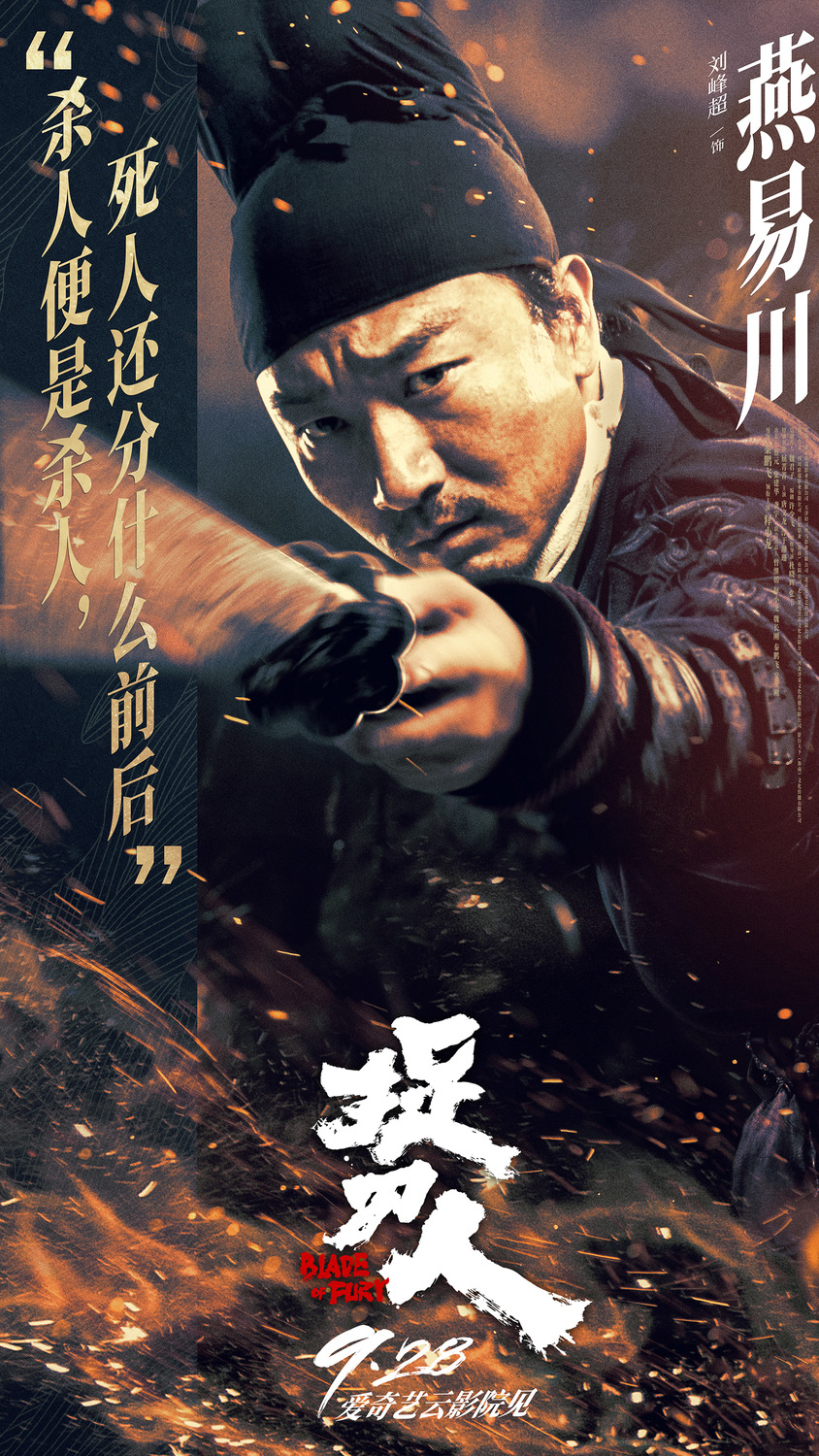 Extra Large Movie Poster Image for Zhuo dao ren (#22 of 33)