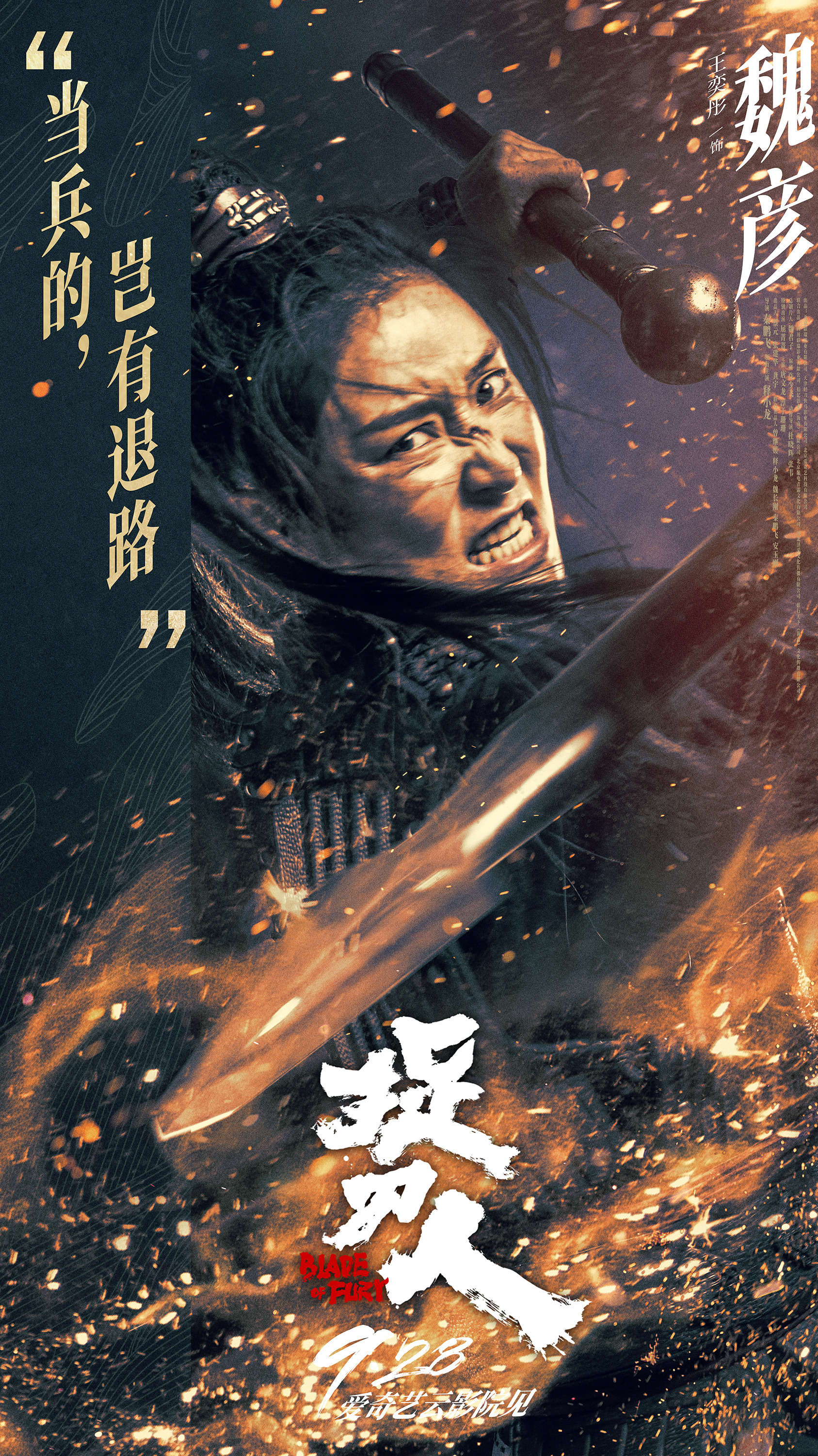 Mega Sized Movie Poster Image for Zhuo dao ren (#24 of 33)