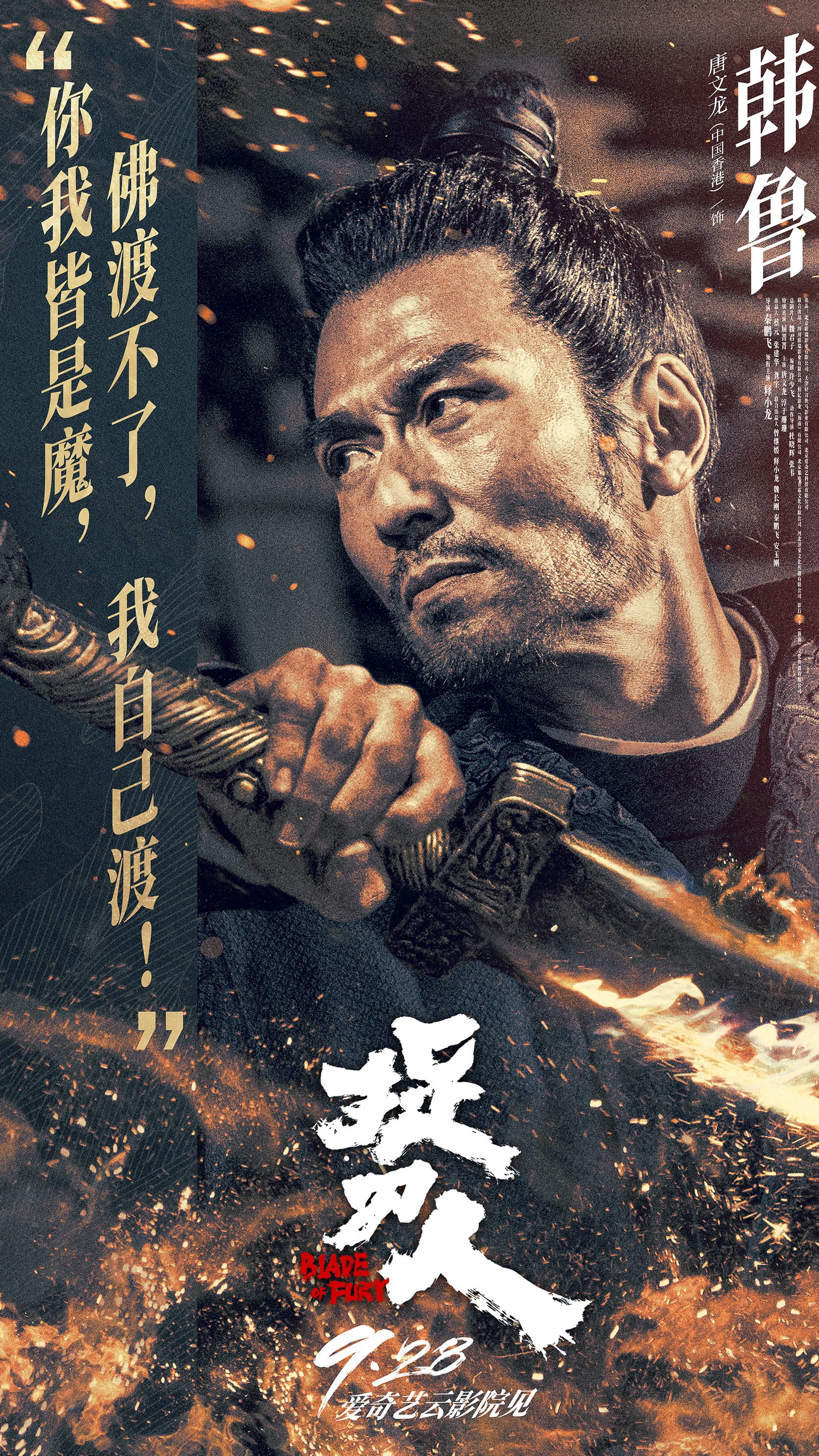 Mega Sized Movie Poster Image for Zhuo dao ren (#27 of 33)