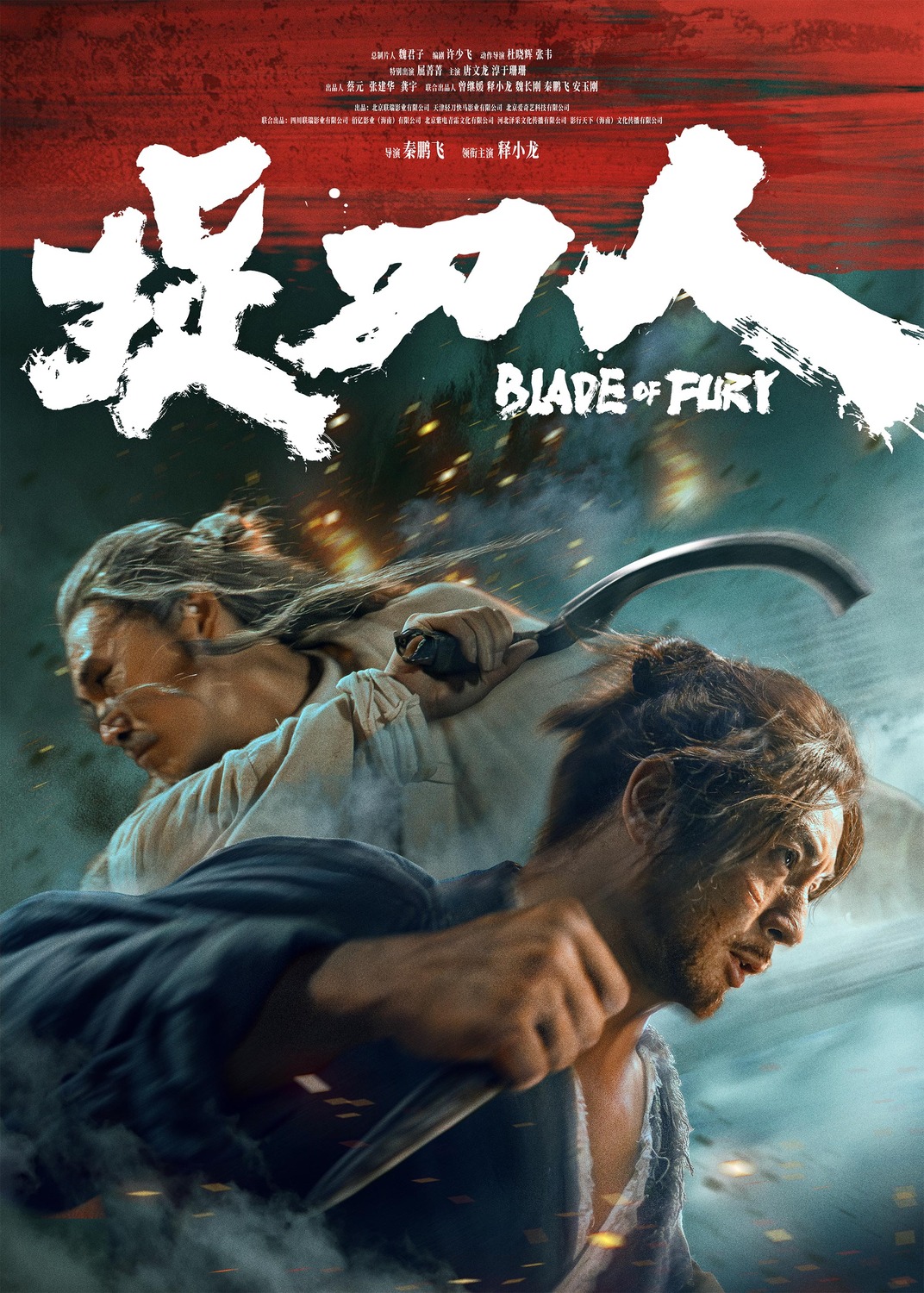 Extra Large Movie Poster Image for Zhuo dao ren (#31 of 33)