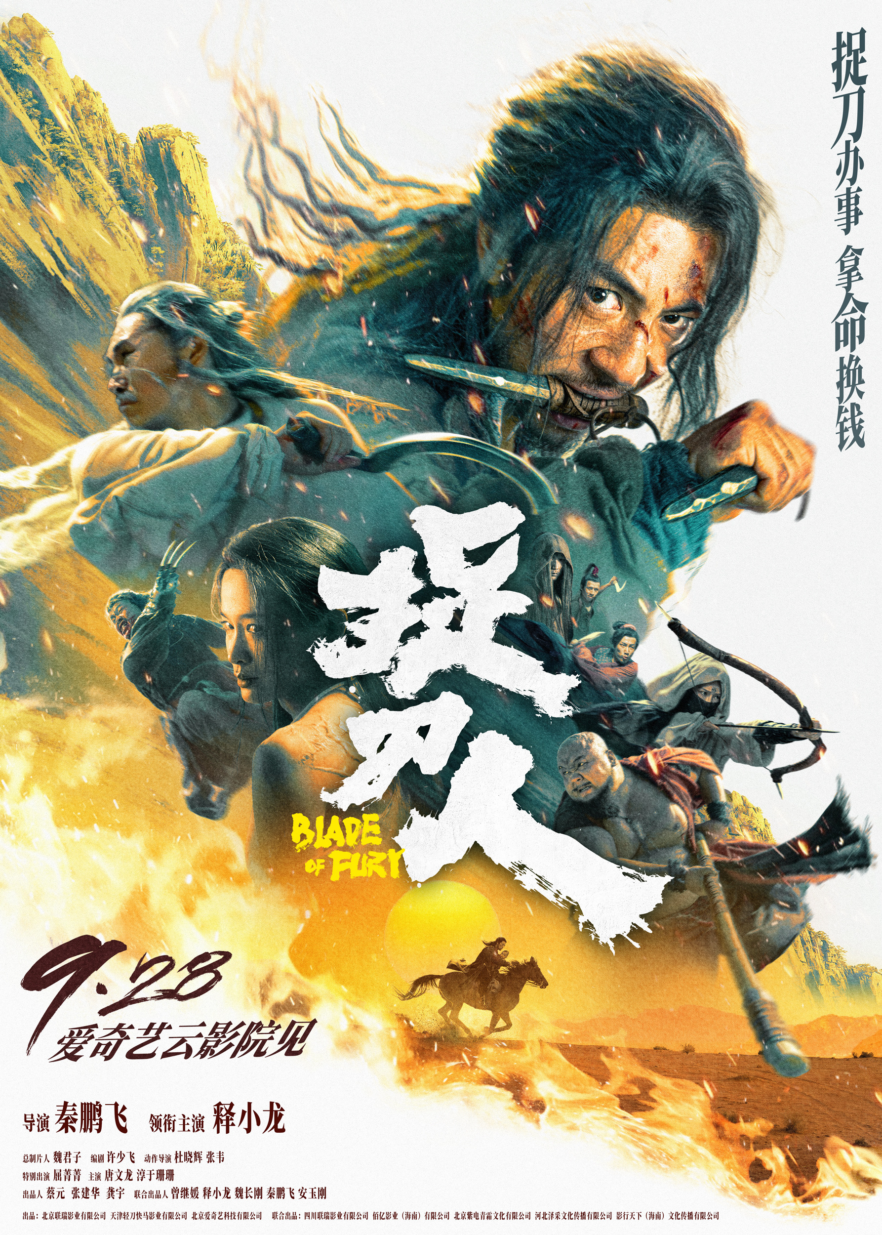 Mega Sized Movie Poster Image for Zhuo dao ren (#4 of 33)