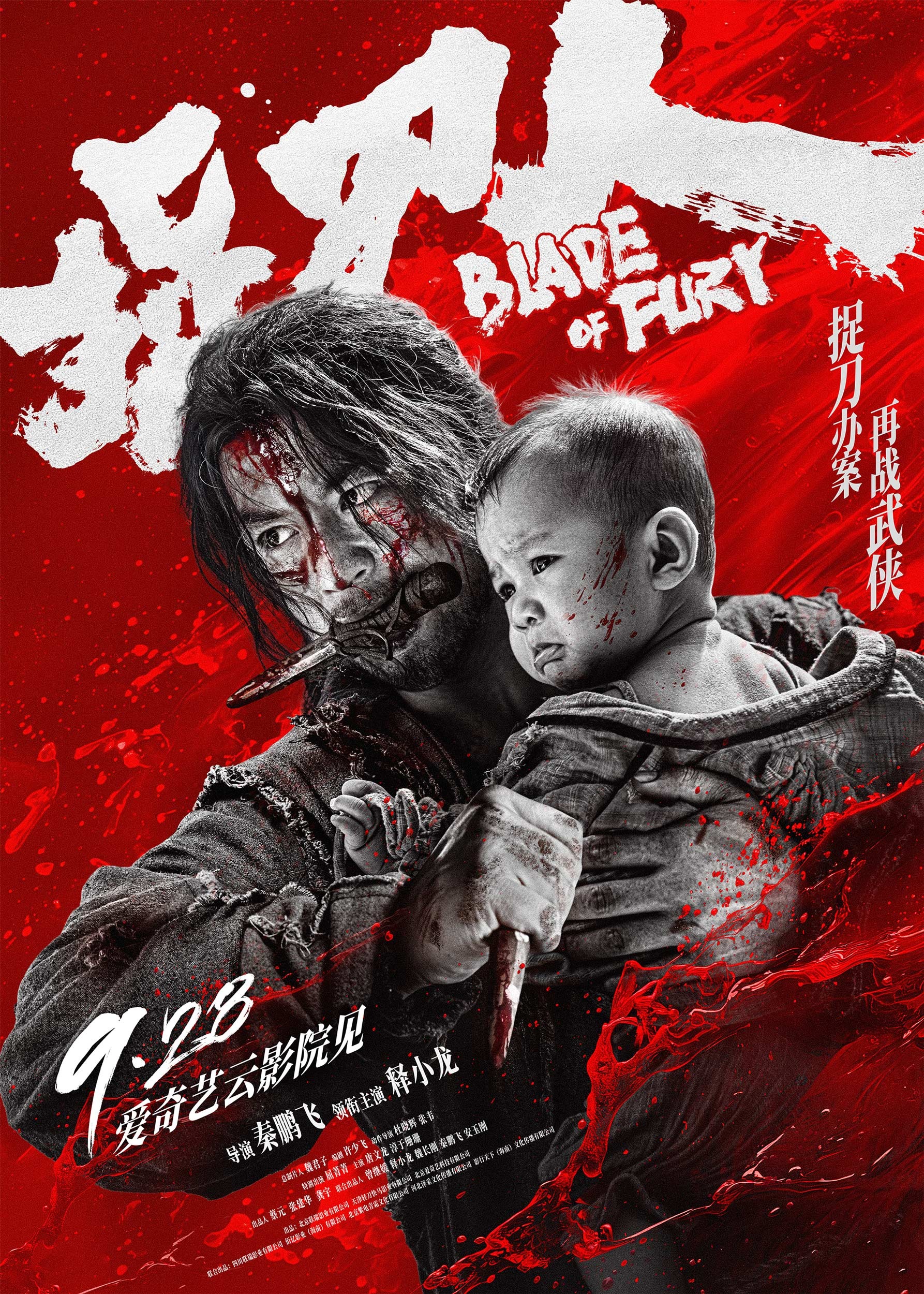 Mega Sized Movie Poster Image for Zhuo dao ren (#6 of 33)