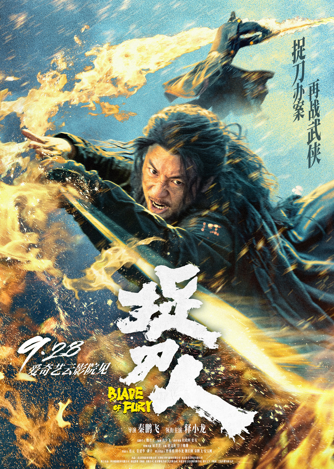 Extra Large Movie Poster Image for Zhuo dao ren (#7 of 33)