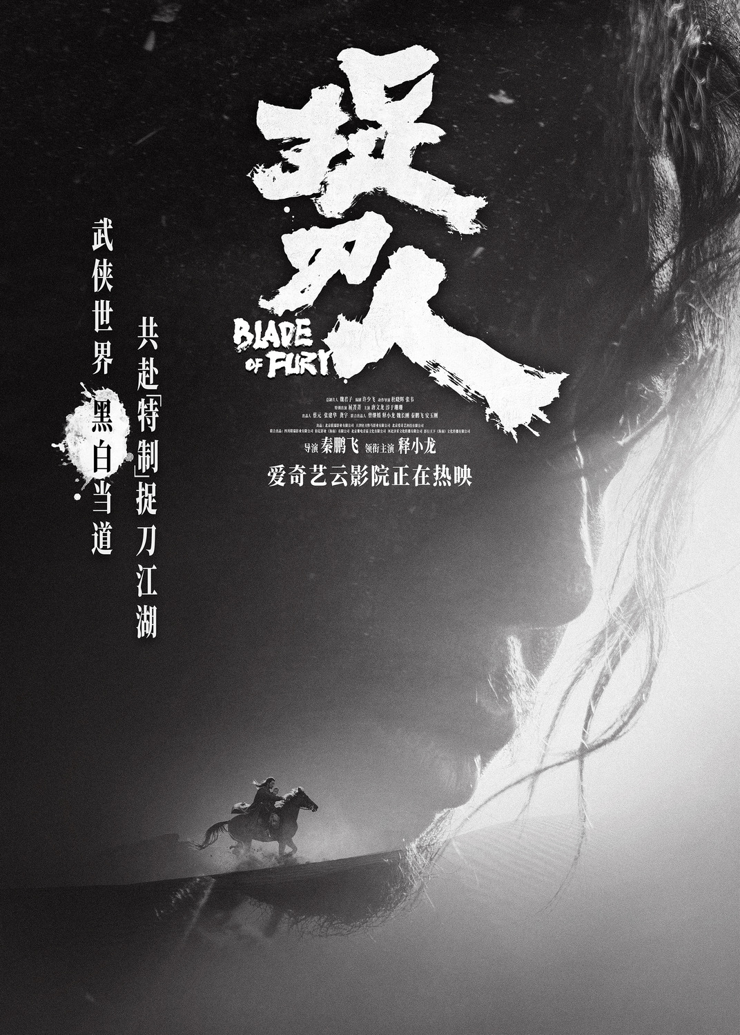 Extra Large Movie Poster Image for Zhuo dao ren (#1 of 33)