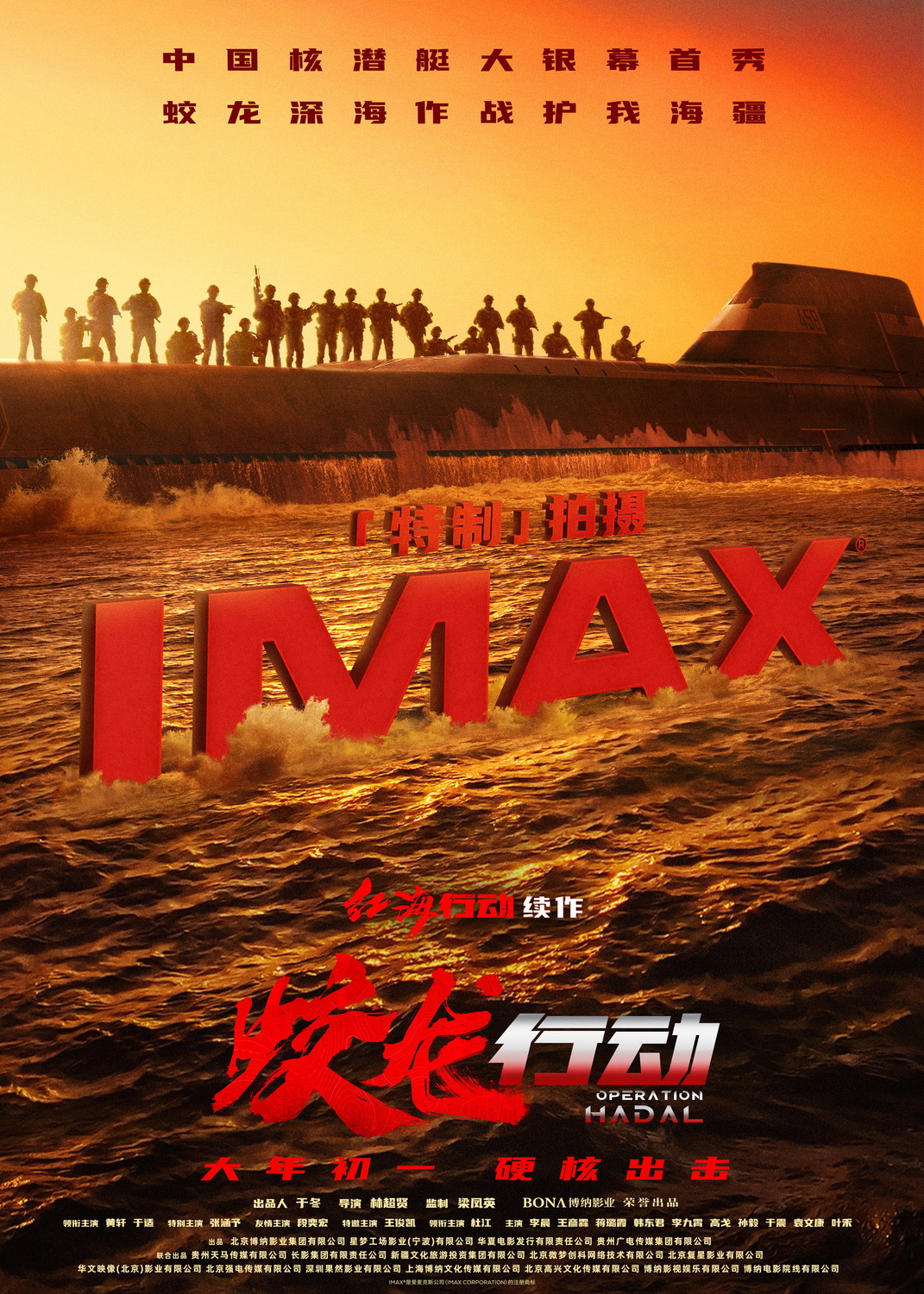 Extra Large Movie Poster Image for Jiao Long Xing Dong (#2 of 9)