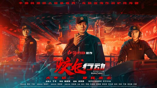 Jiao Long Xing Dong Movie Poster