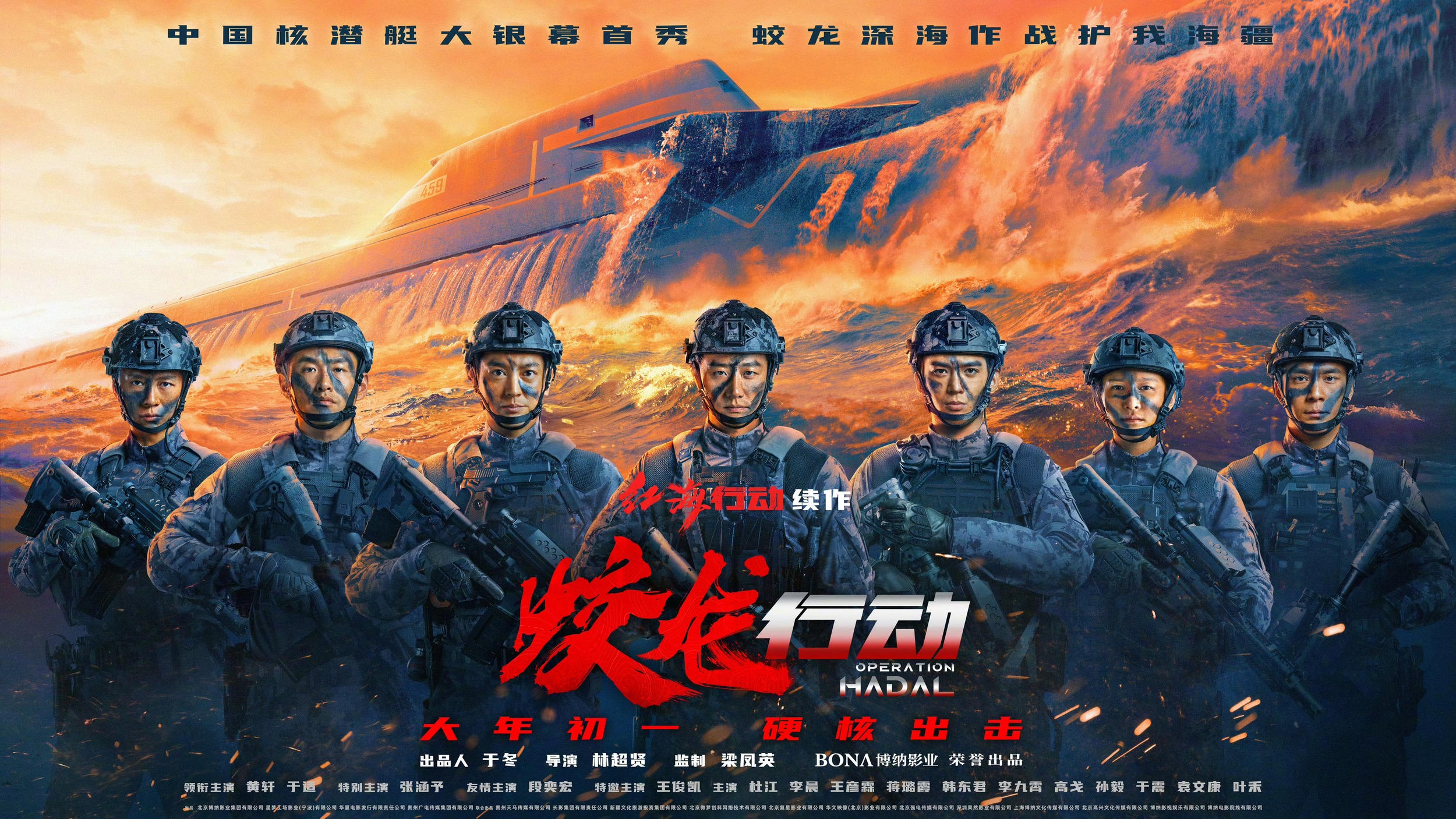 Mega Sized Movie Poster Image for Jiao Long Xing Dong (#8 of 9)