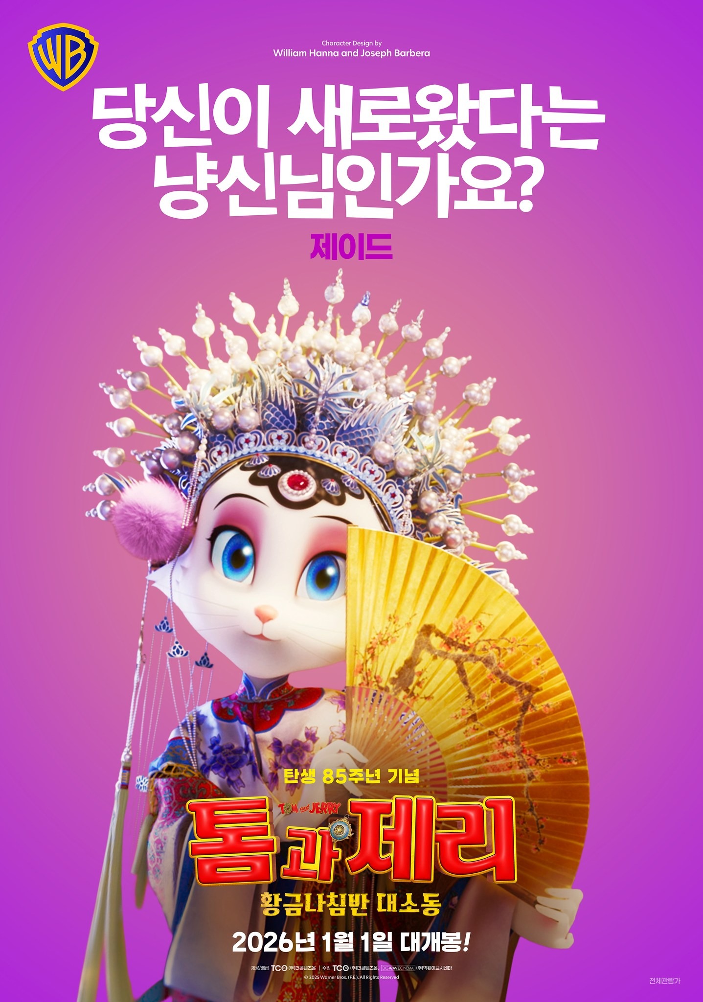 Mega Sized Movie Poster Image for Tom and Jerry: Forbidden Compass (#13 of 13)