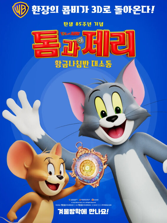 Tom and Jerry: Forbidden Compass Movie Poster