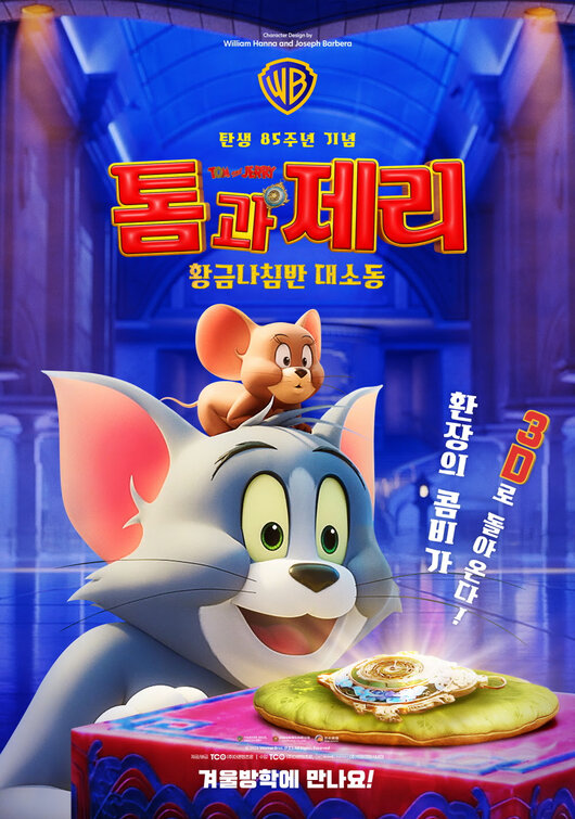 Tom and Jerry: Forbidden Compass Movie Poster