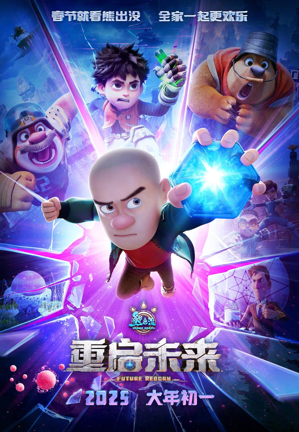 Extra Large Movie Poster Image for Xiong Chu Mo: Chong Qi Wei Lai 