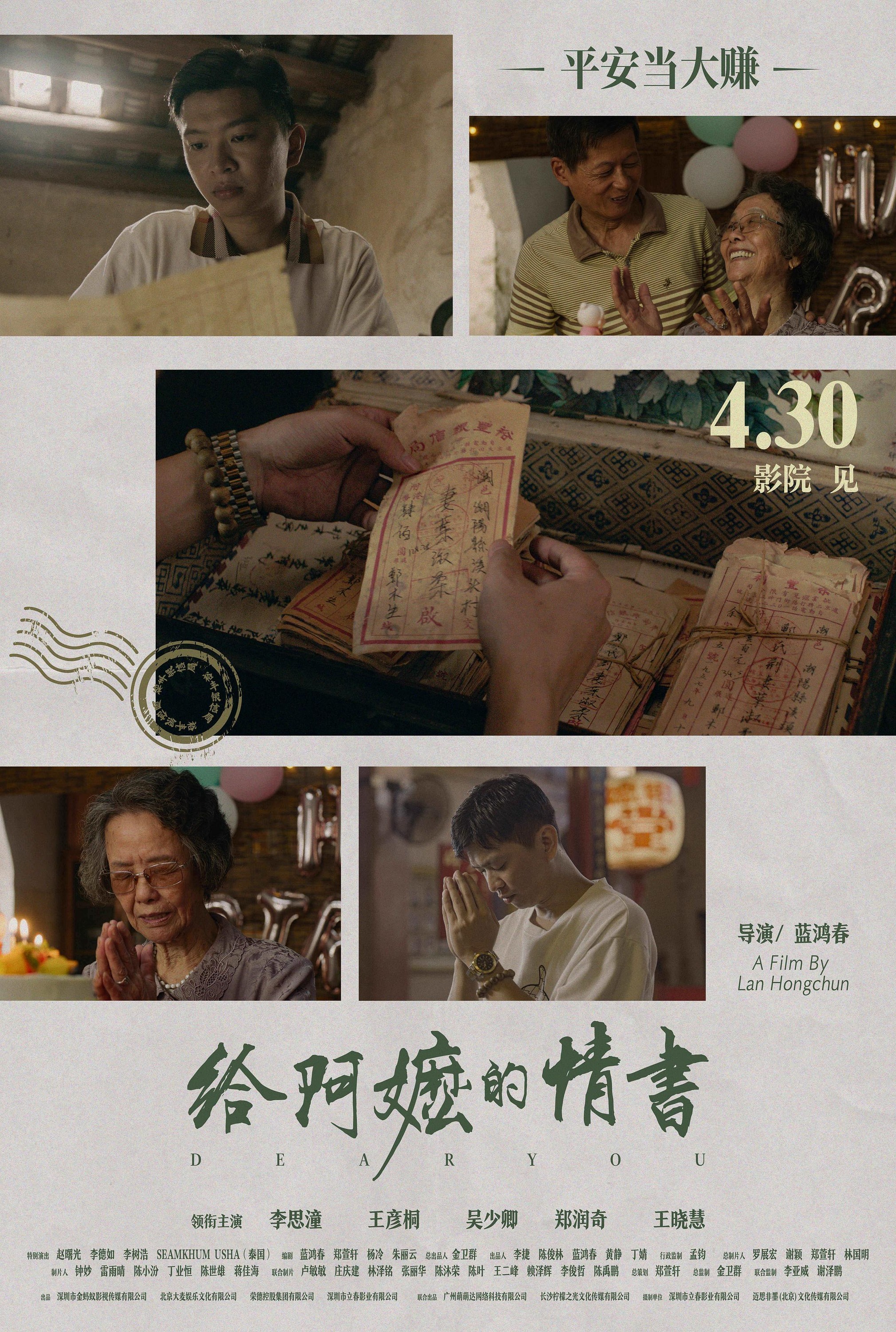 Mega Sized Movie Poster Image for Gei A Ma de Qing Shu 