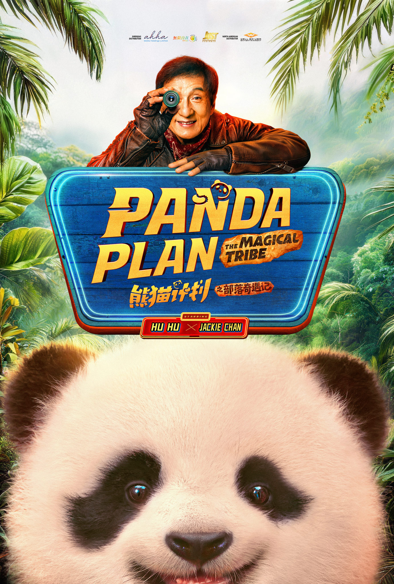 Mega Sized Movie Poster Image for Panda Plan: The Magical Tribe (#3 of 3)
