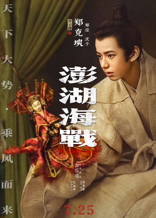 Penghu Hai Zhan Movie Poster