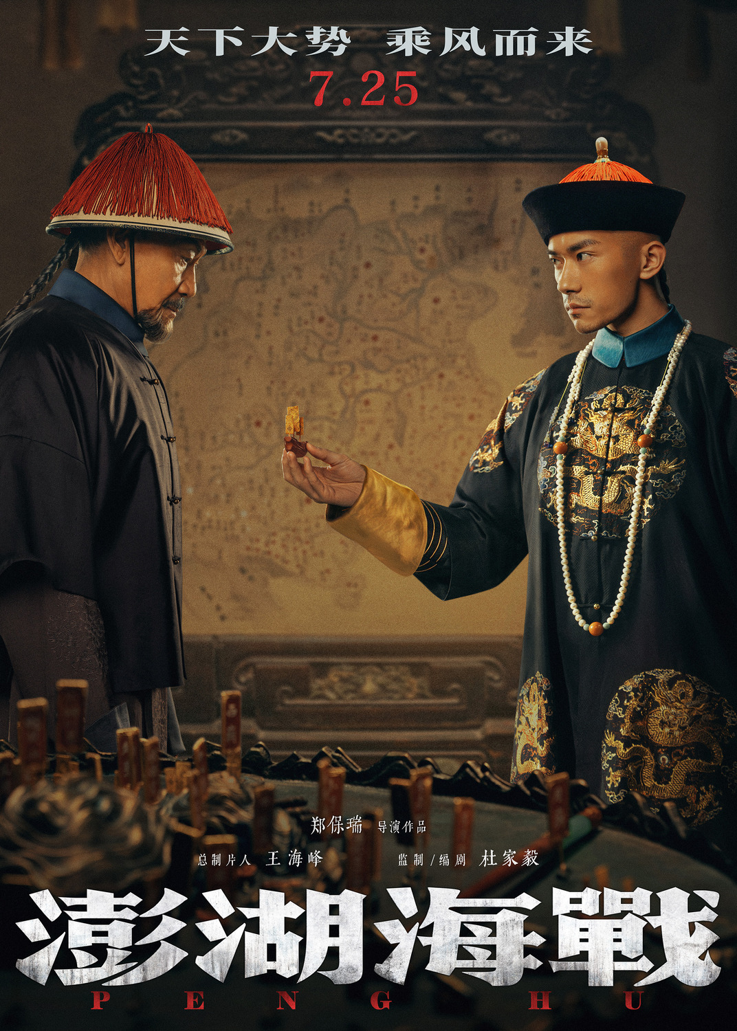 Extra Large Movie Poster Image for Penghu Hai Zhan (#3 of 6)