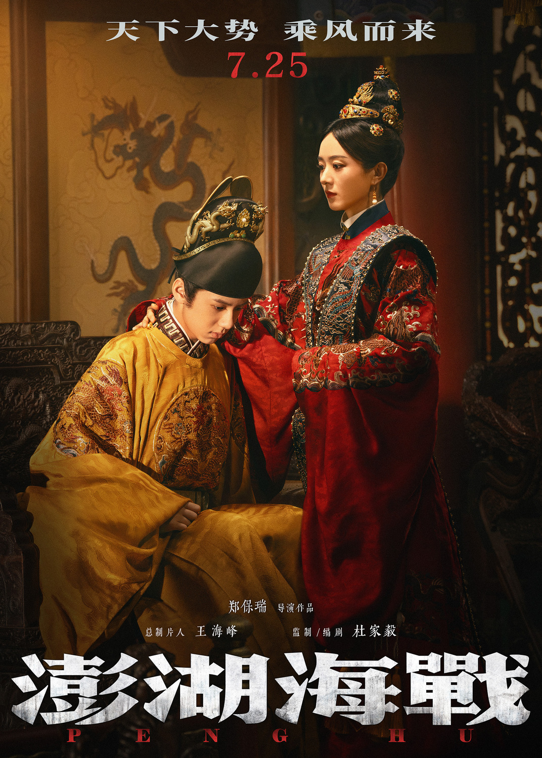 Extra Large Movie Poster Image for Penghu Hai Zhan (#4 of 6)