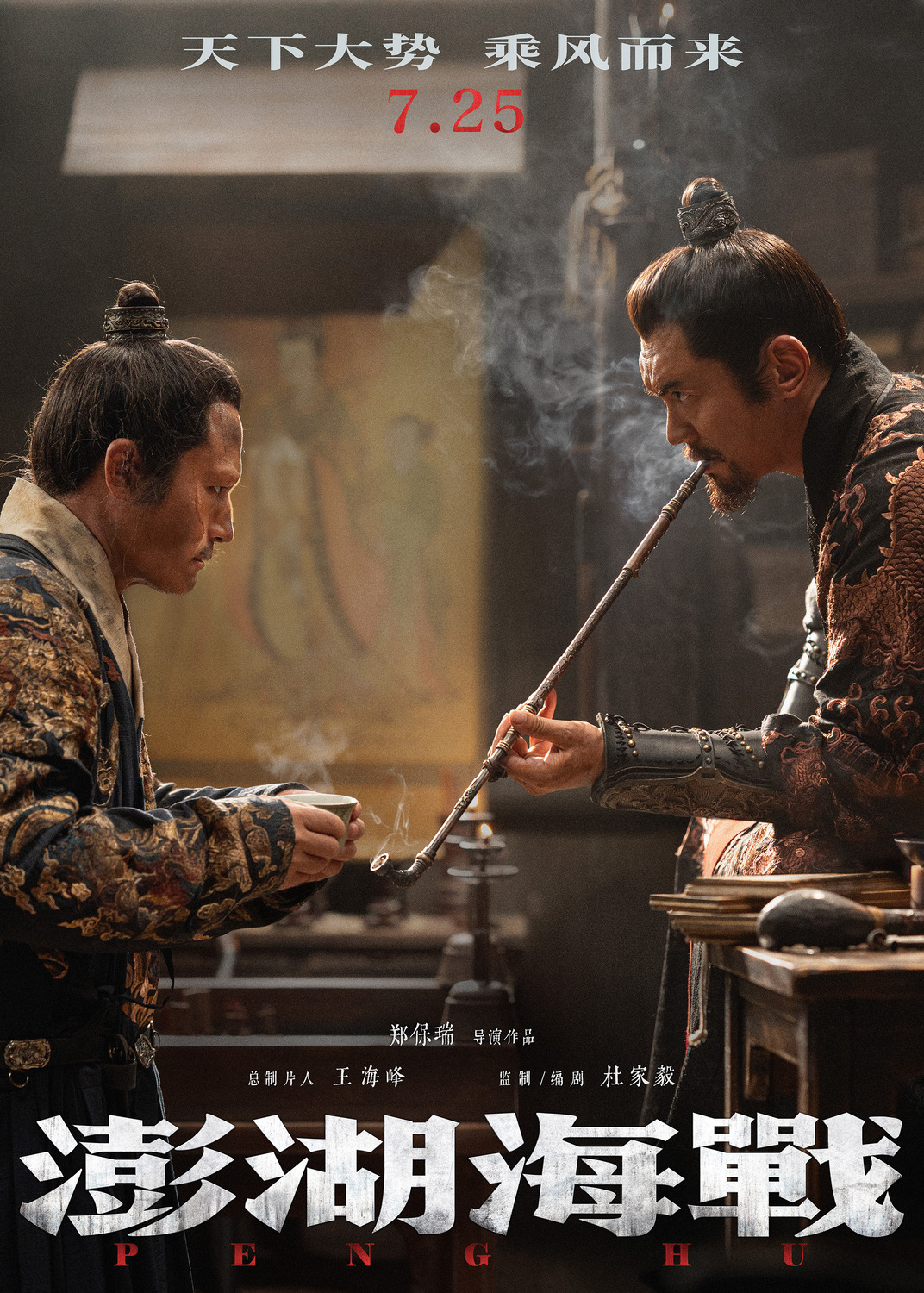 Extra Large Movie Poster Image for Penghu Hai Zhan (#5 of 6)