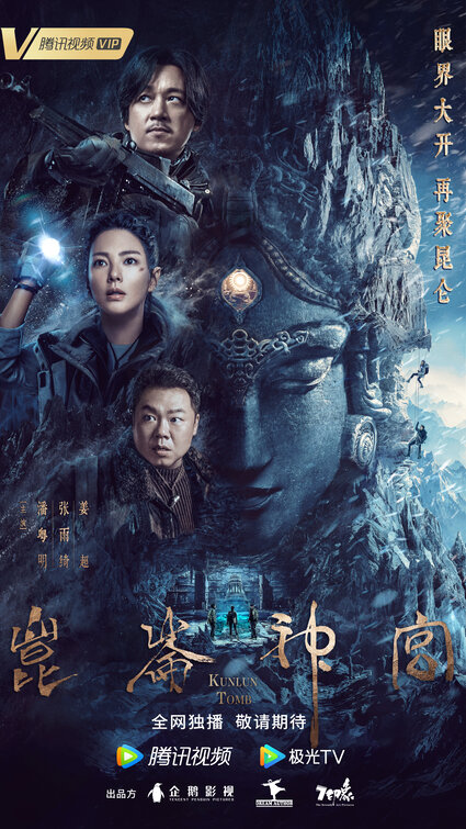 Candle in the Tomb: Kunlun Tomb Movie Poster