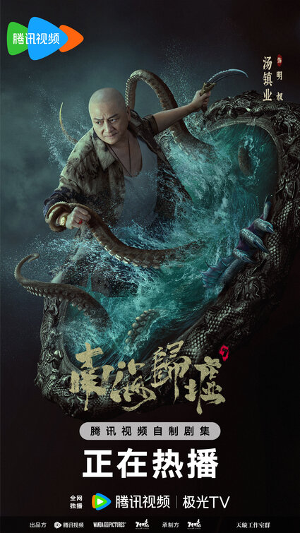 Nan hai gui xu Movie Poster