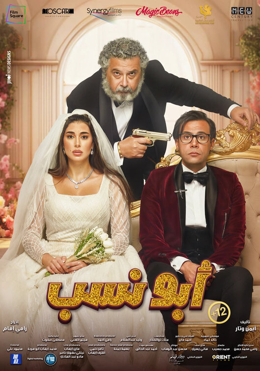 Abo Nasab Movie Poster