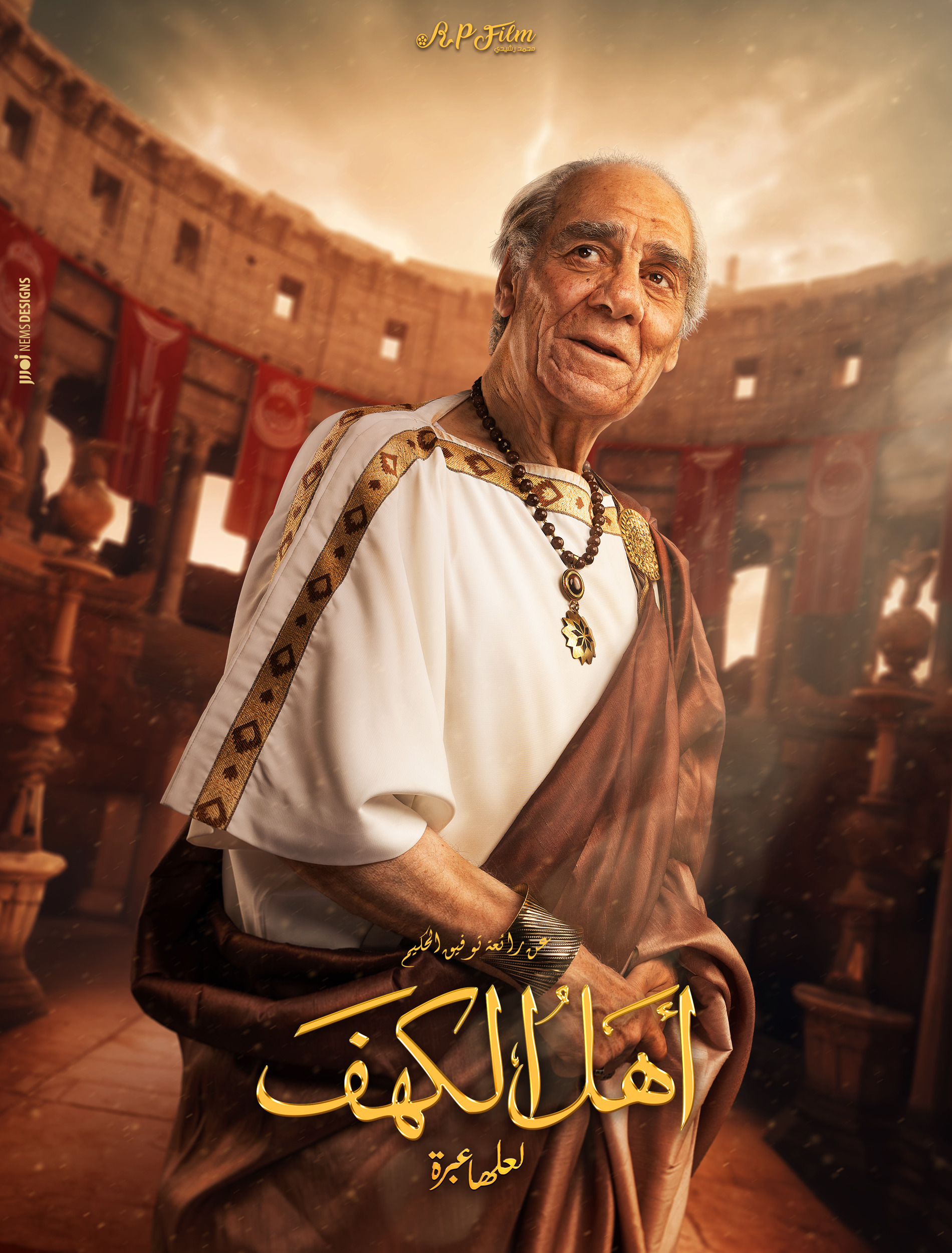 Mega Sized Movie Poster Image for Ahl Al Kahf (#10 of 24)