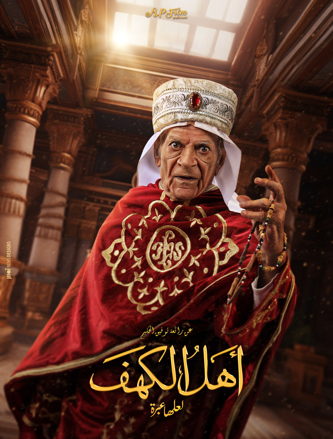 Extra Large Movie Poster Image for Ahl Al Kahf (#11 of 24)