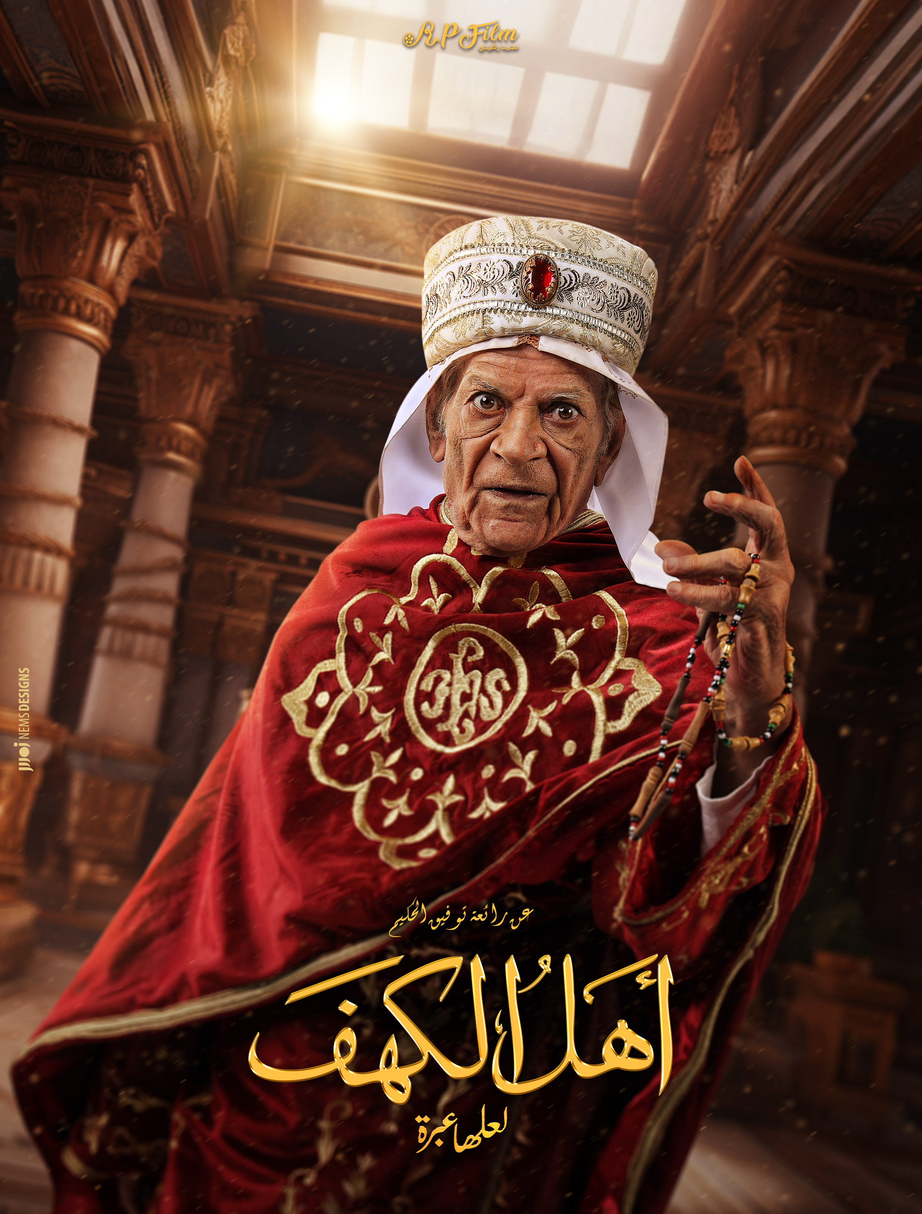Mega Sized Movie Poster Image for Ahl Al Kahf (#11 of 24)