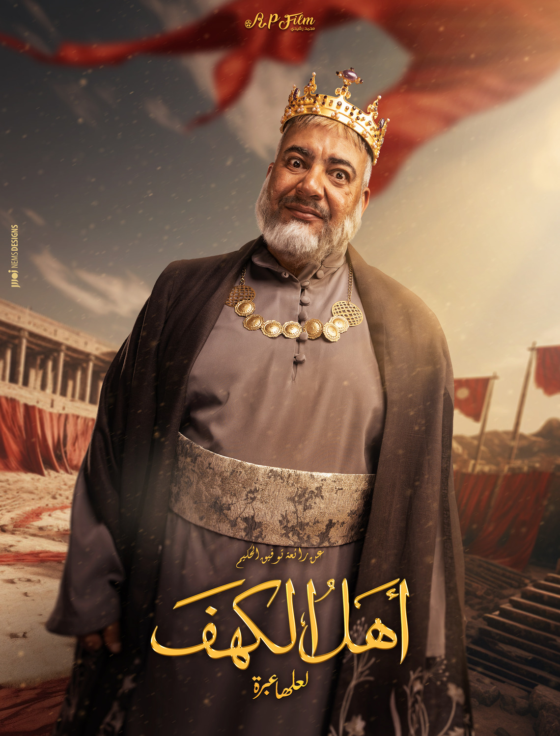 Extra Large Movie Poster Image for Ahl Al Kahf (#12 of 24)