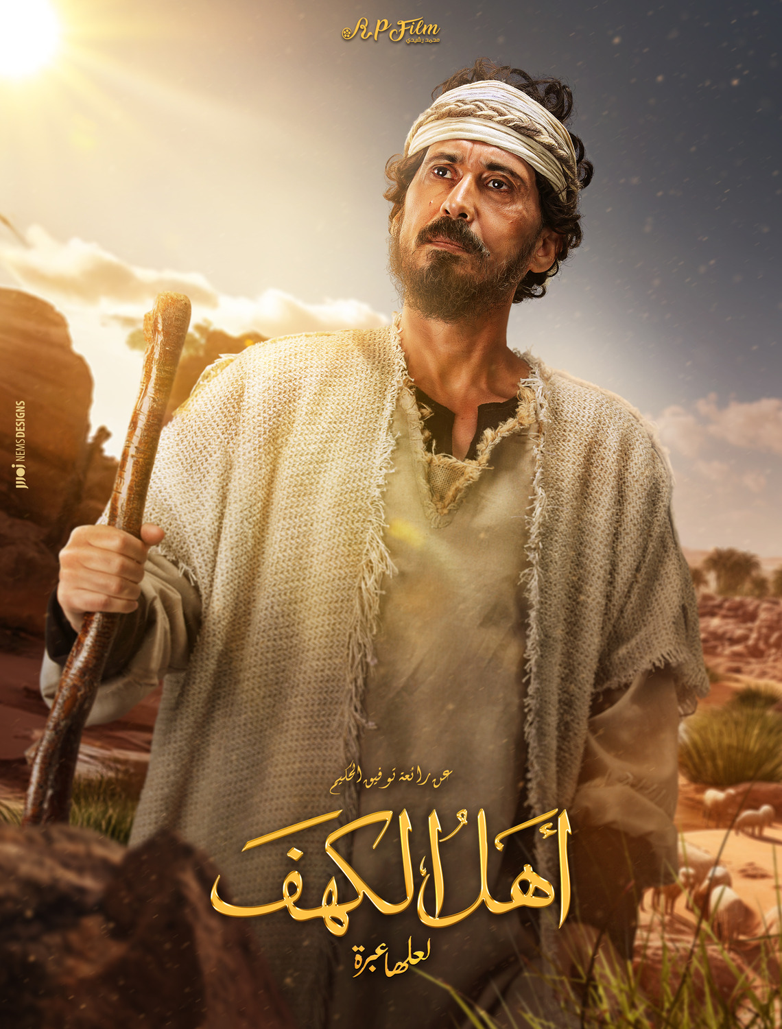 Extra Large Movie Poster Image for Ahl Al Kahf (#13 of 24)