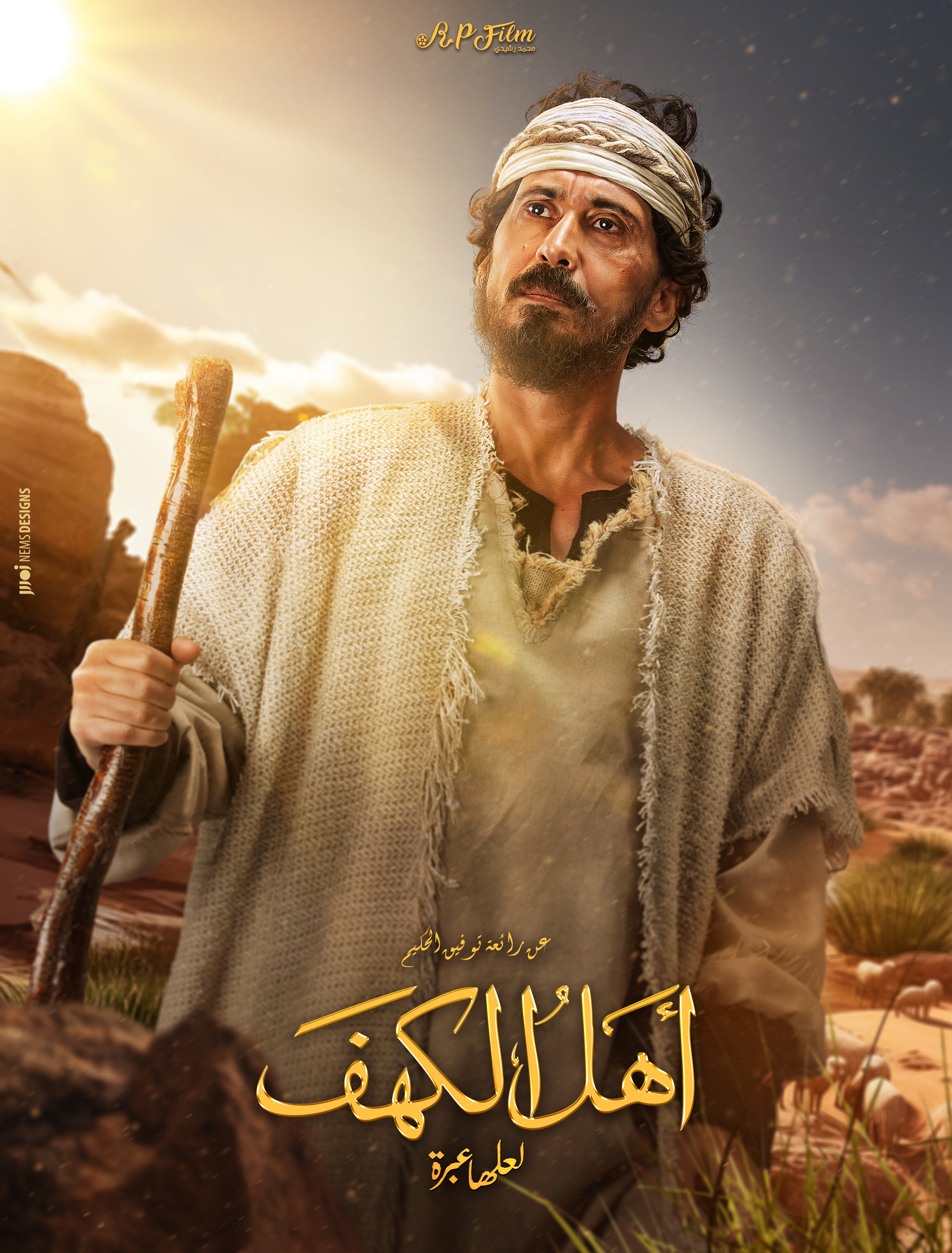 Mega Sized Movie Poster Image for Ahl Al Kahf (#13 of 24)