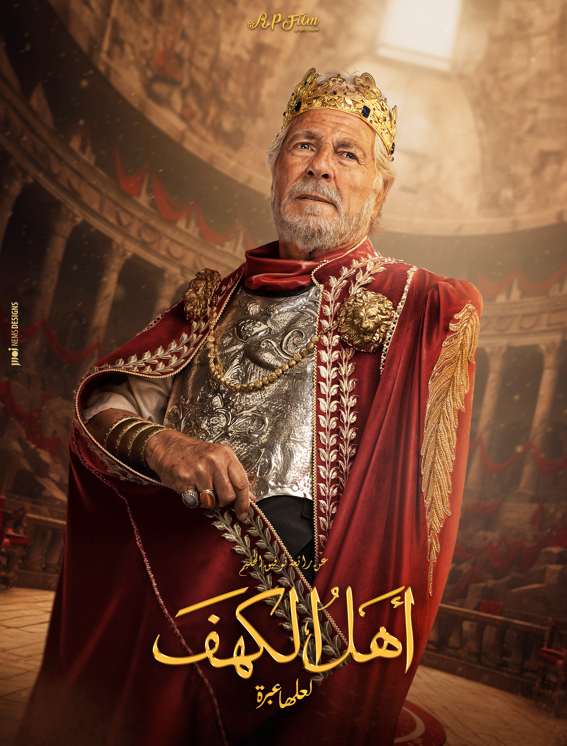 Mega Sized Movie Poster Image for Ahl Al Kahf (#18 of 24)