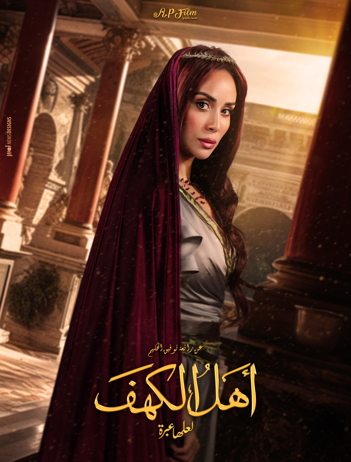 Extra Large Movie Poster Image for Ahl Al Kahf (#19 of 24)