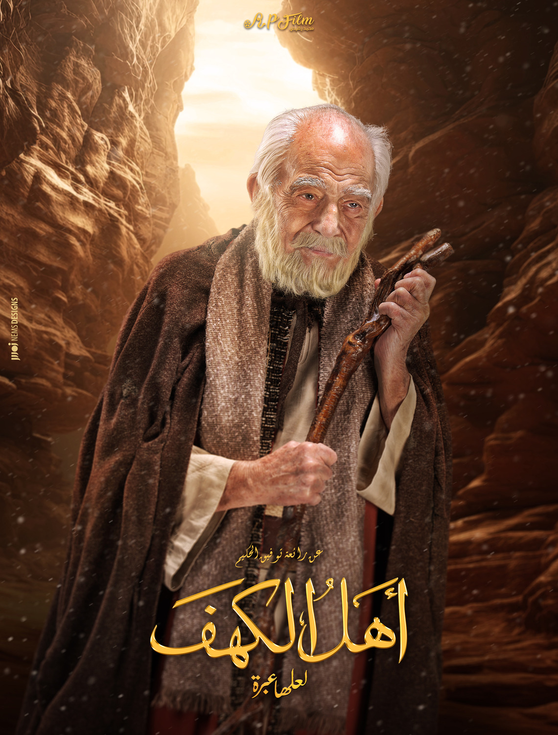 Extra Large Movie Poster Image for Ahl Al Kahf (#20 of 24)