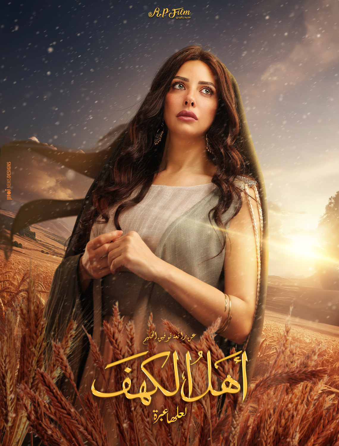 Extra Large Movie Poster Image for Ahl Al Kahf (#21 of 24)