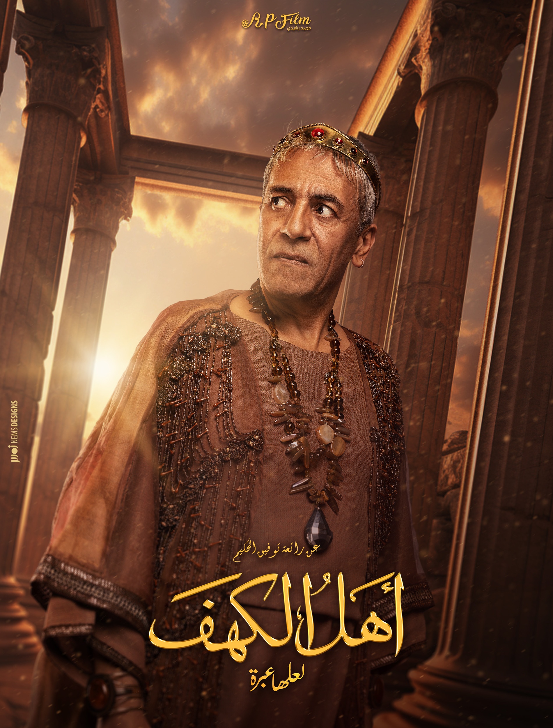 Mega Sized Movie Poster Image for Ahl Al Kahf (#22 of 24)