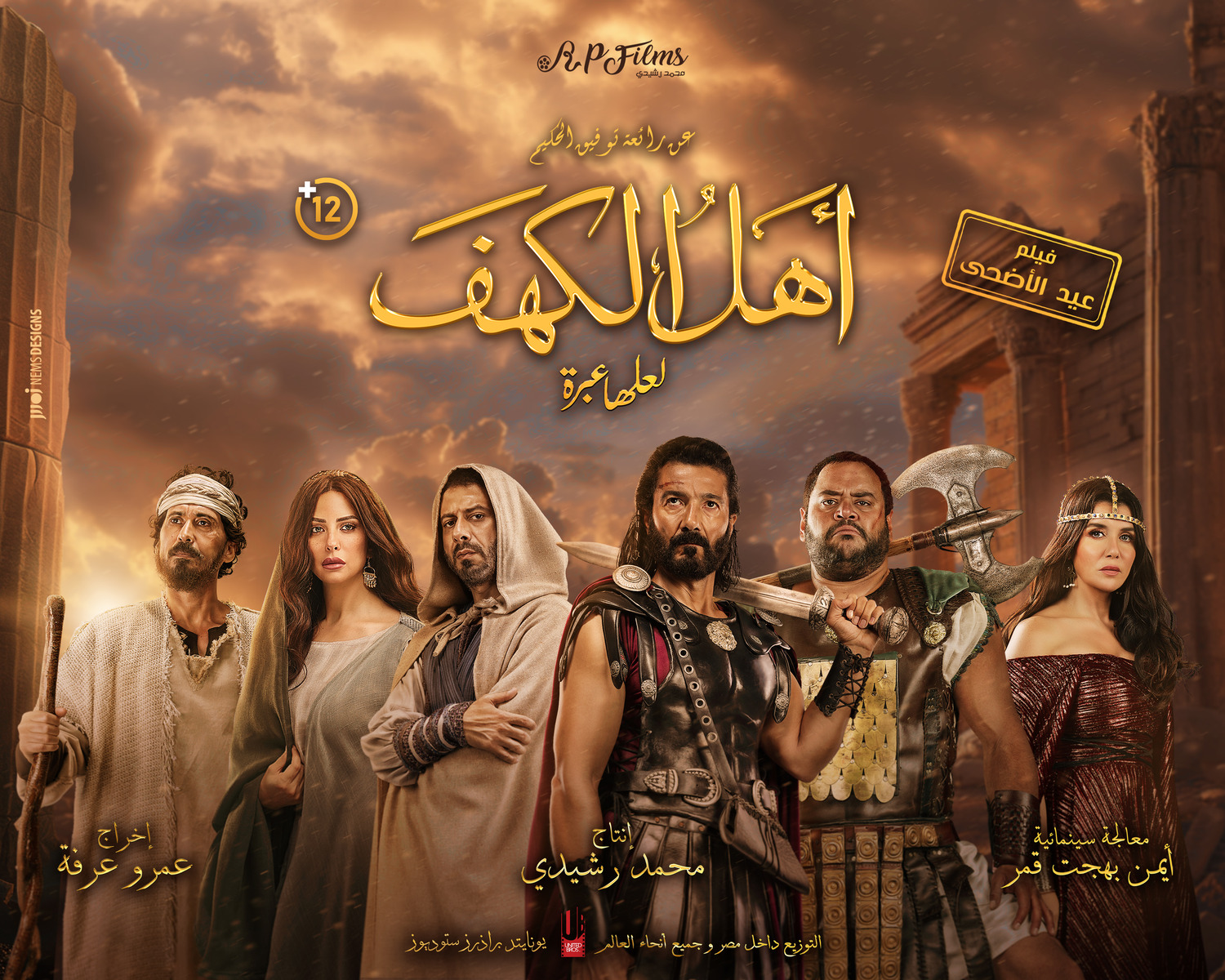 Extra Large Movie Poster Image for Ahl Al Kahf (#2 of 24)