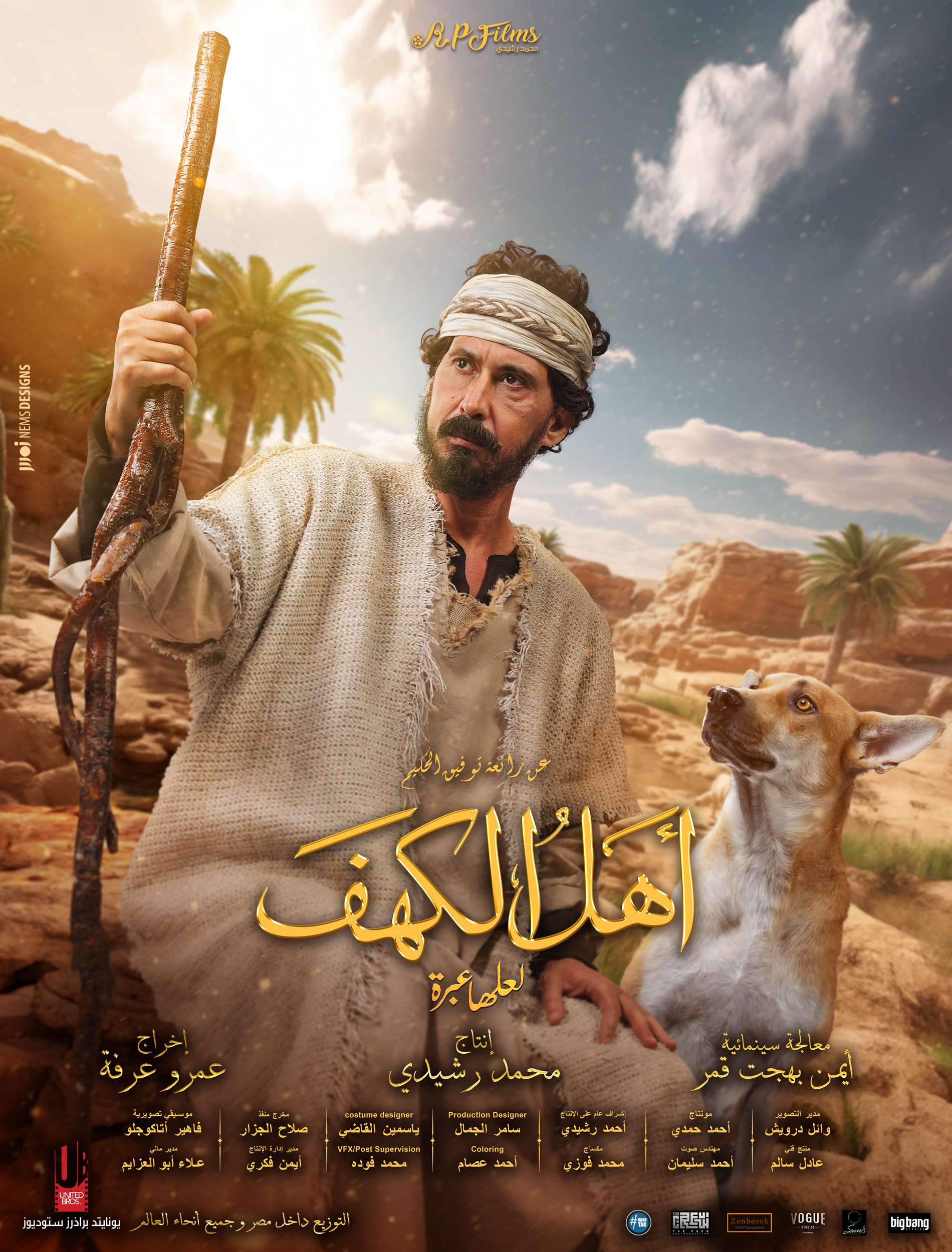 Mega Sized Movie Poster Image for Ahl Al Kahf (#3 of 24)