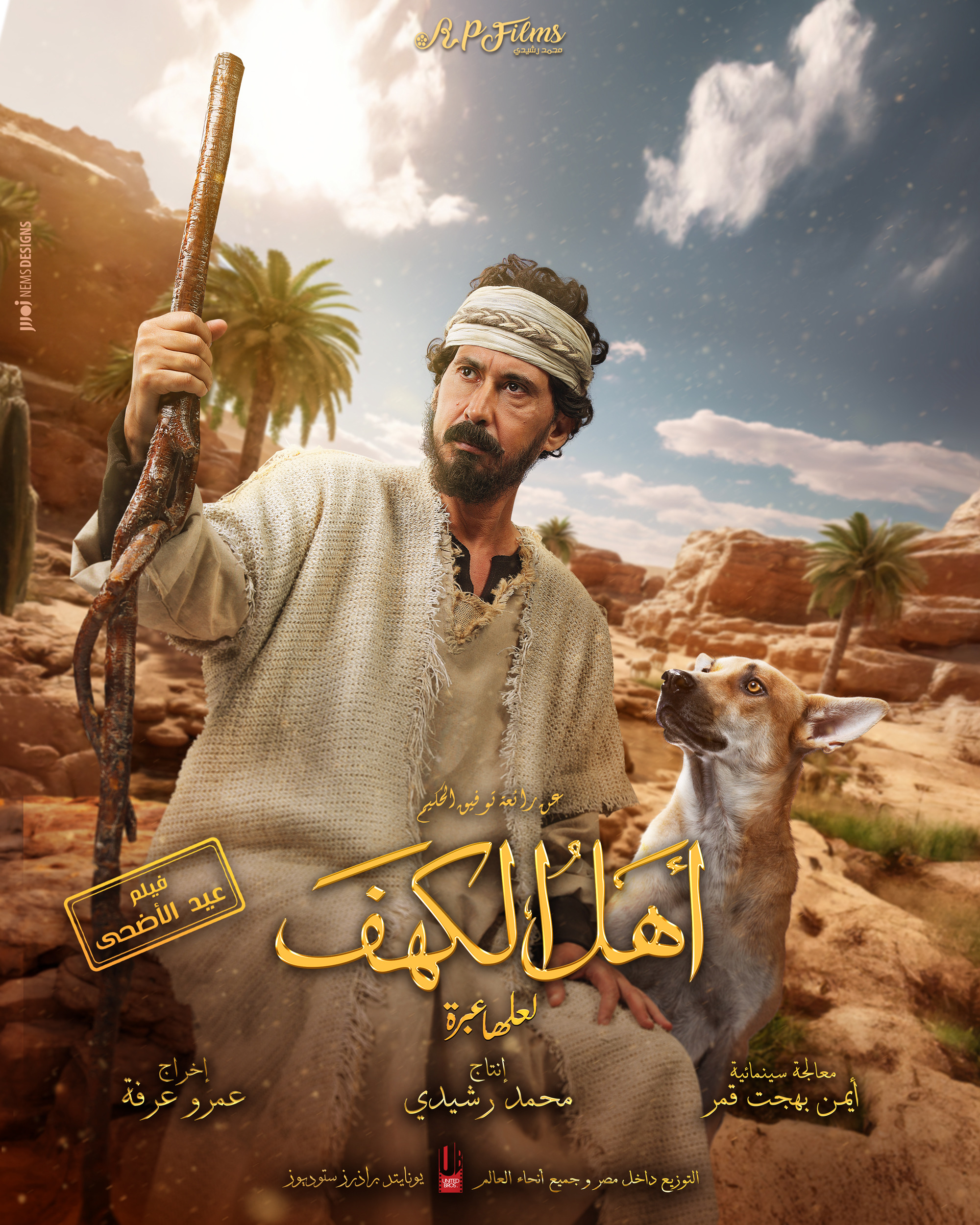 Mega Sized Movie Poster Image for Ahl Al Kahf (#4 of 24)