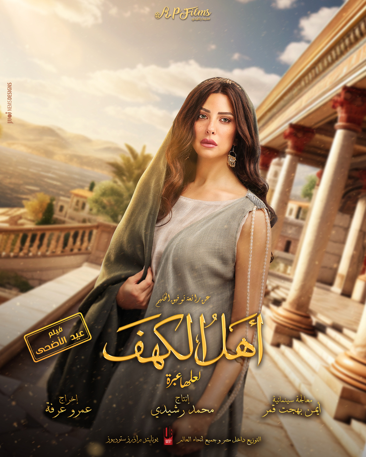 Extra Large Movie Poster Image for Ahl Al Kahf (#8 of 24)