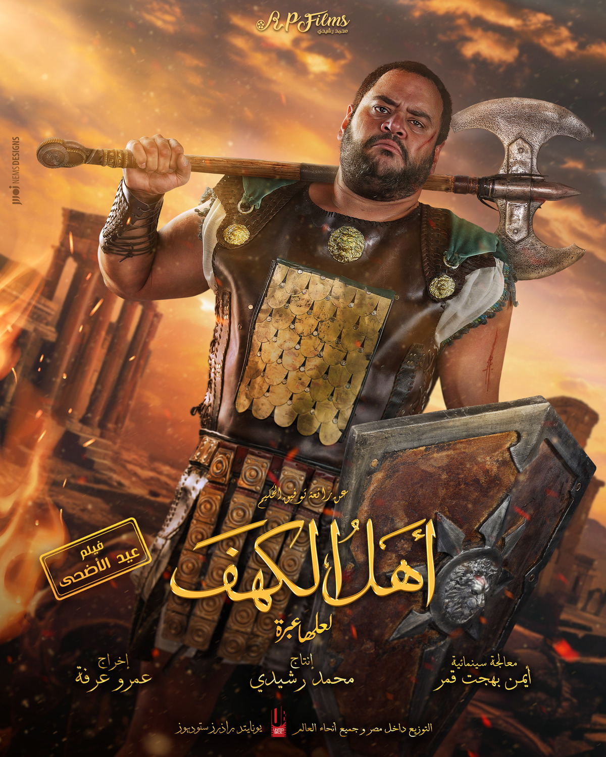 Extra Large Movie Poster Image for Ahl Al Kahf (#9 of 24)