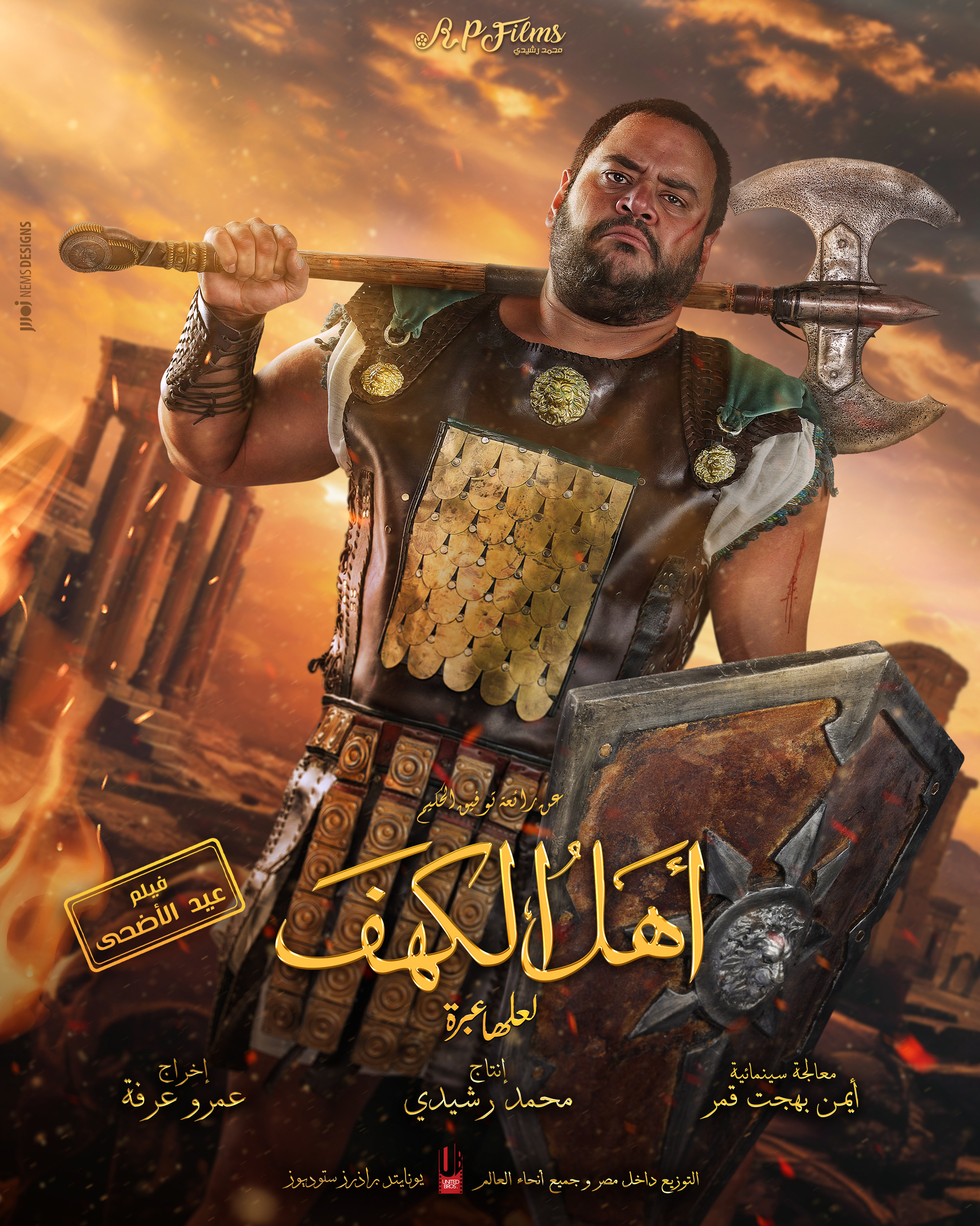 Mega Sized Movie Poster Image for Ahl Al Kahf (#9 of 24)
