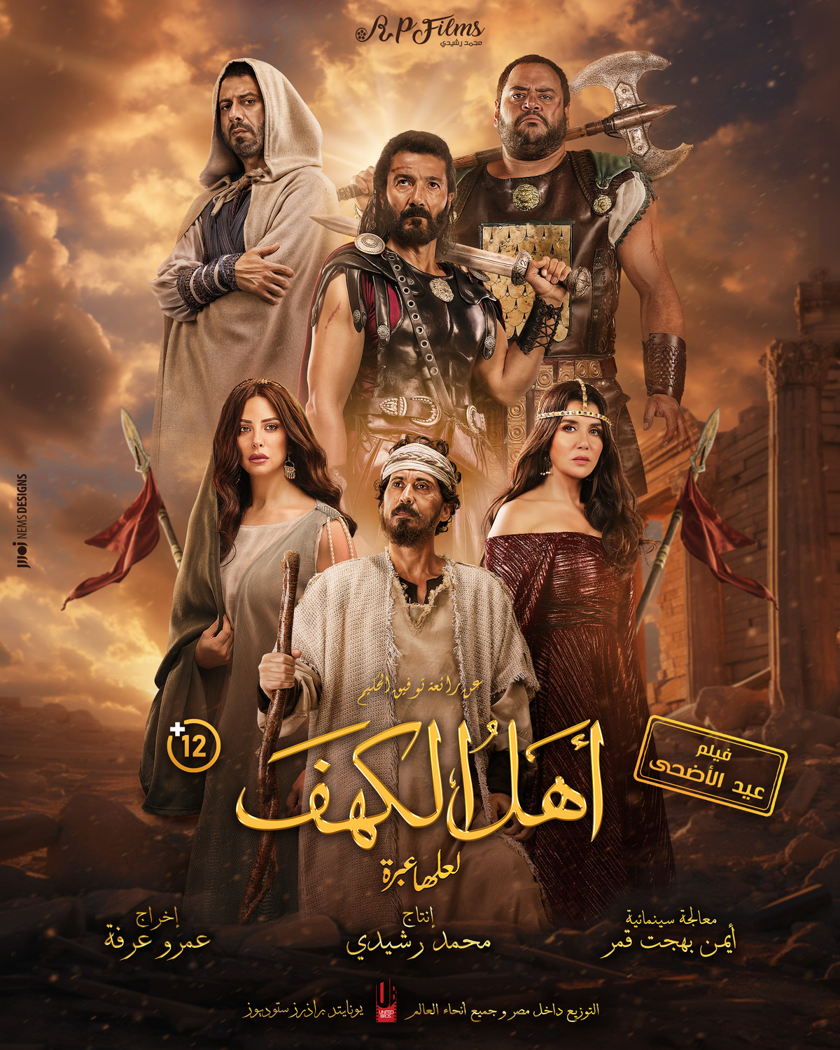 Extra Large Movie Poster Image for Ahl Al Kahf (#1 of 24)