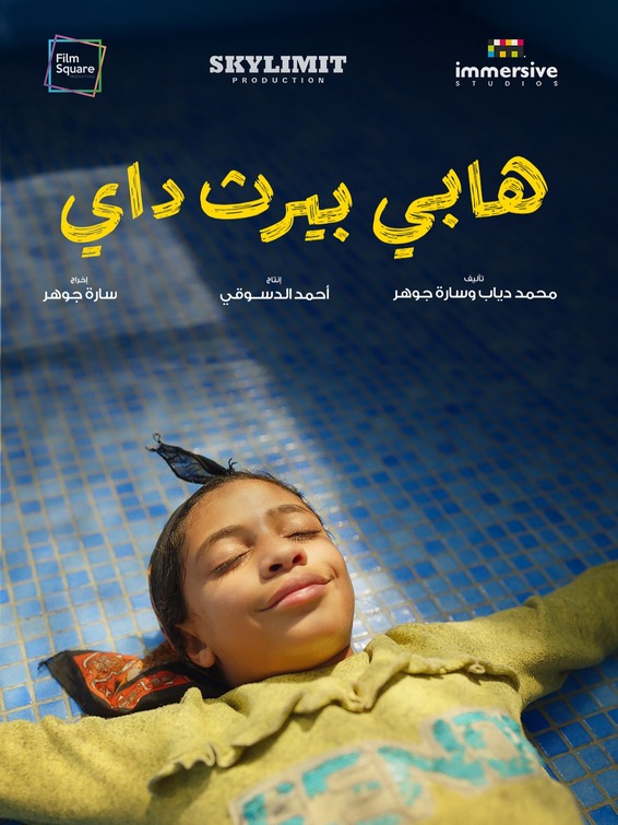 Happy Birthday Movie Poster